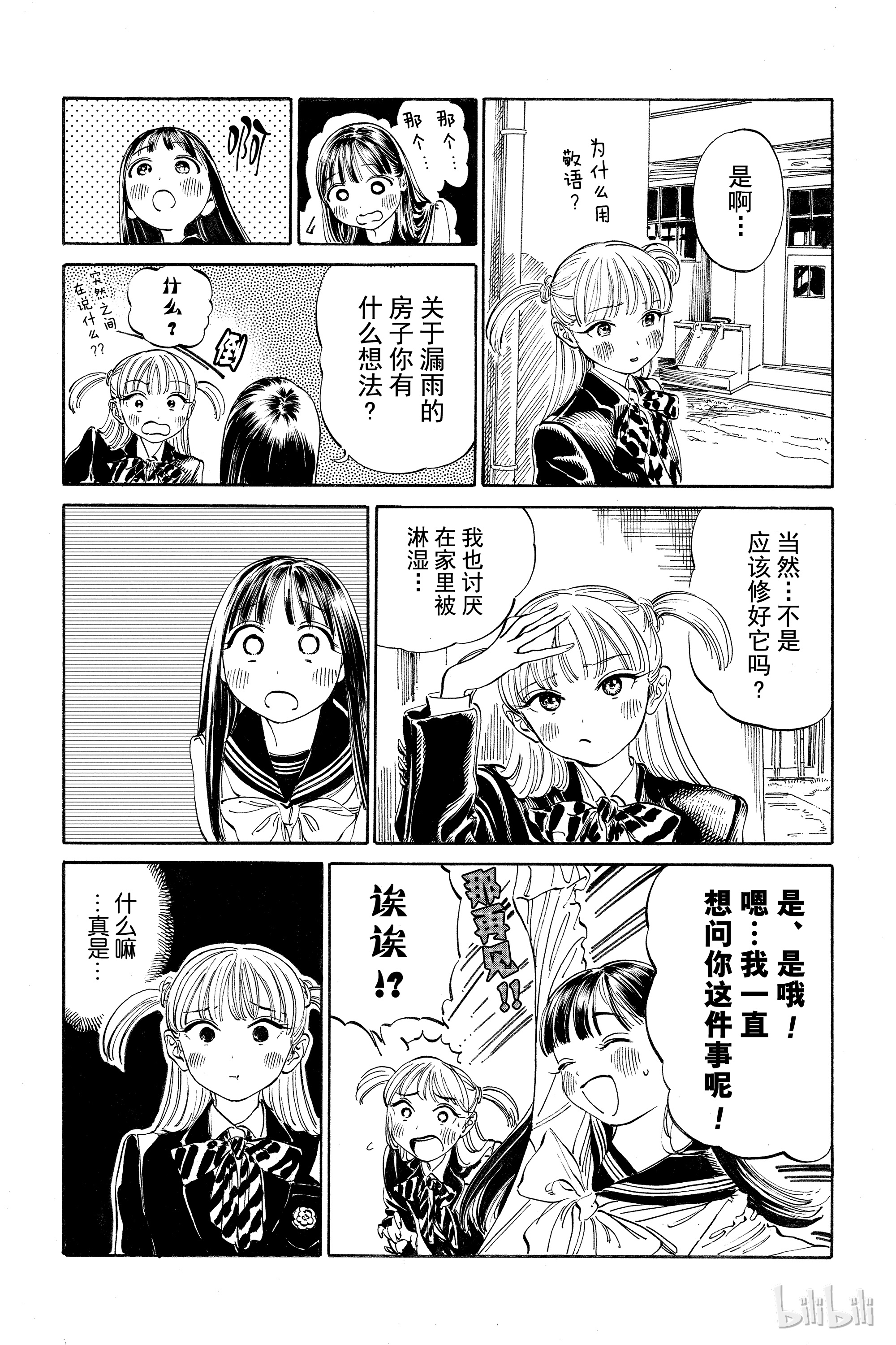 明日酱的水手服8 约定