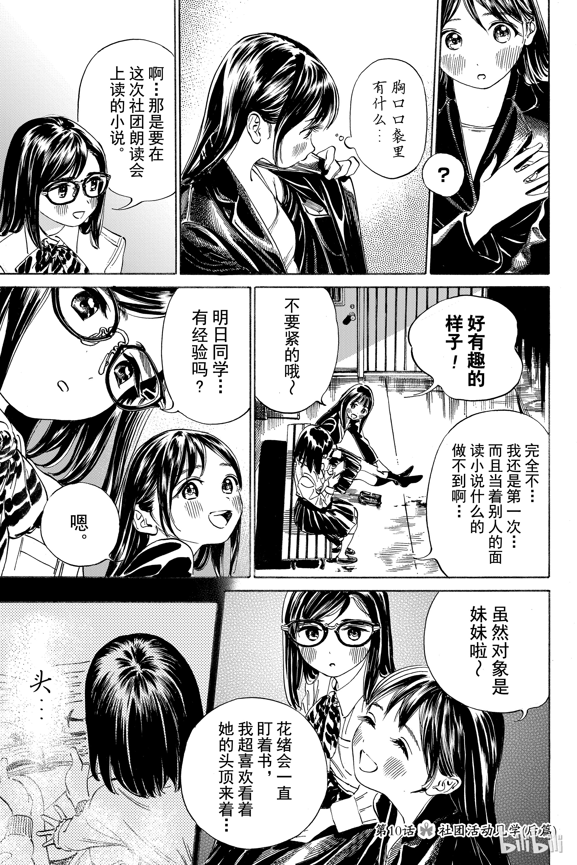 明日酱的水手服9 社团活动见学（前篇）