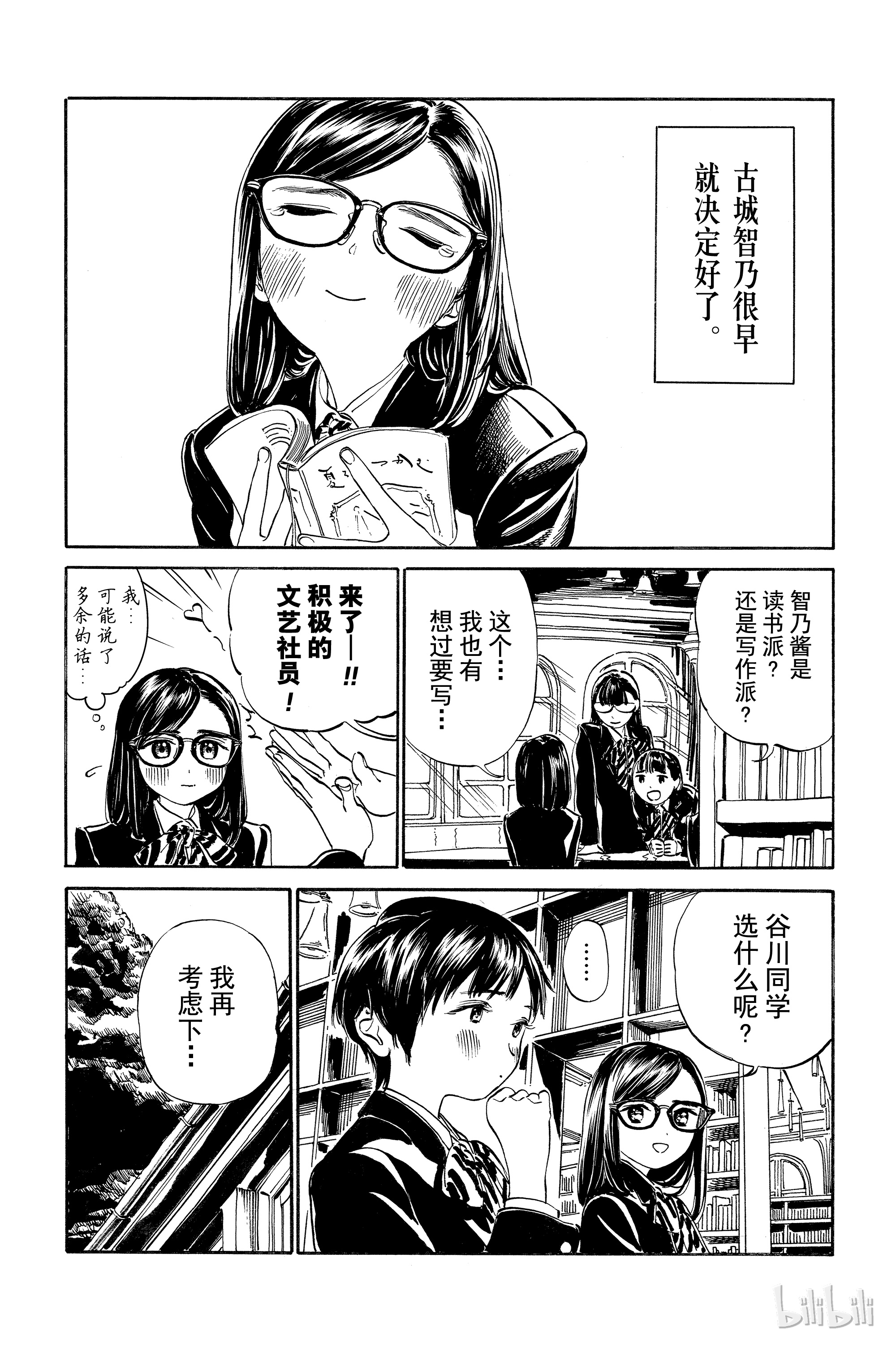 明日酱的水手服9 社团活动见学（前篇）