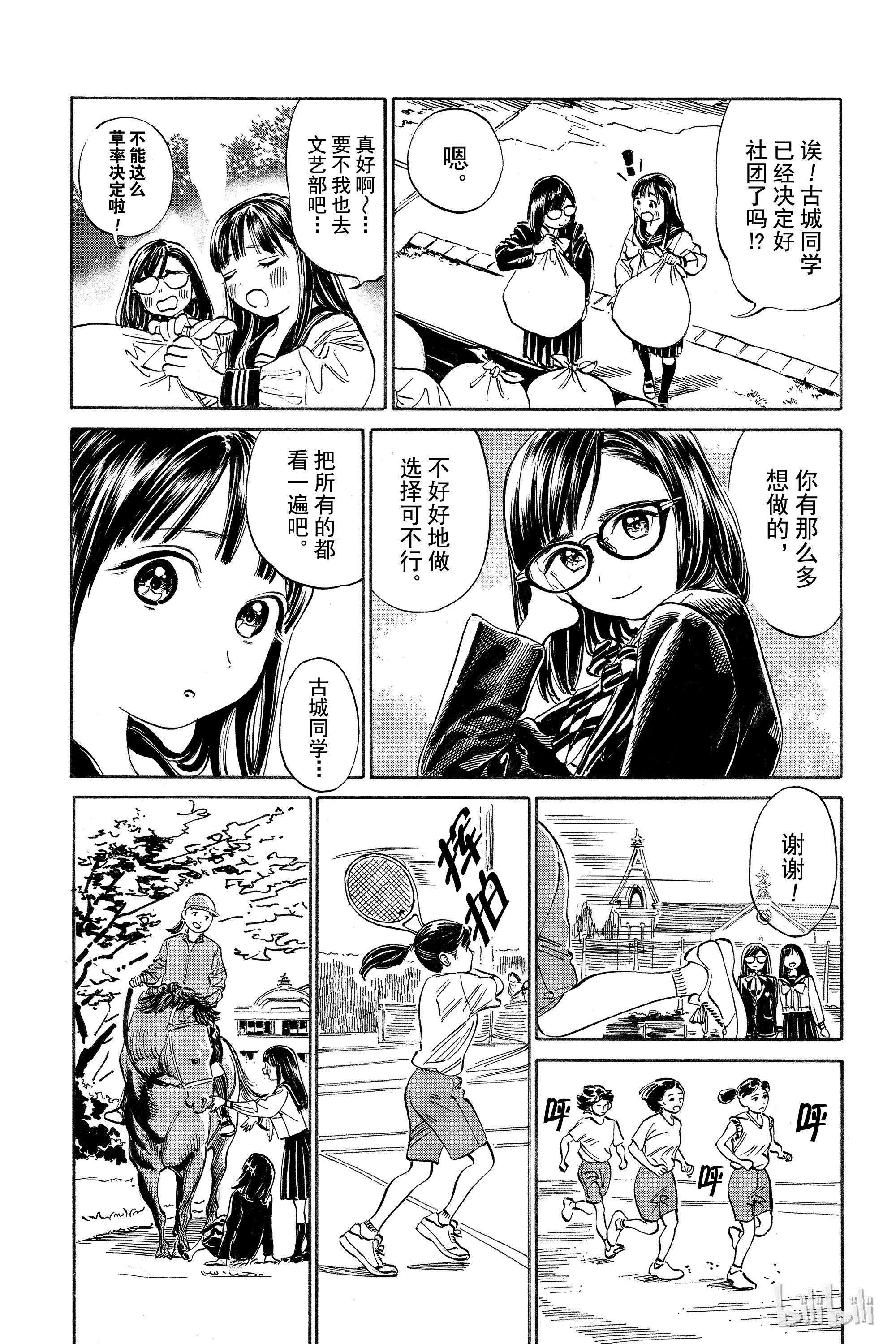 明日酱的水手服9 社团活动见学（前篇）