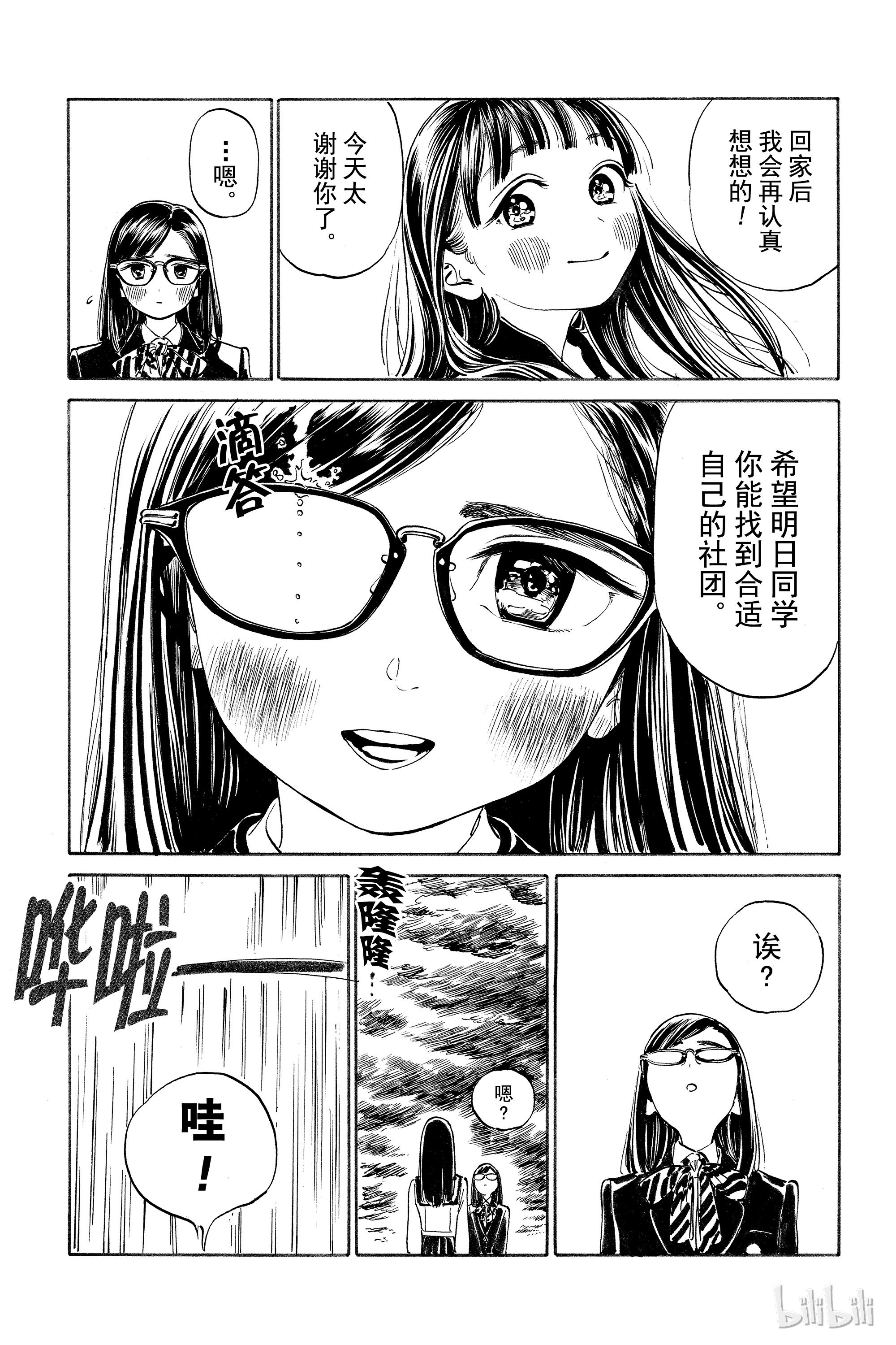 明日酱的水手服9 社团活动见学（前篇）