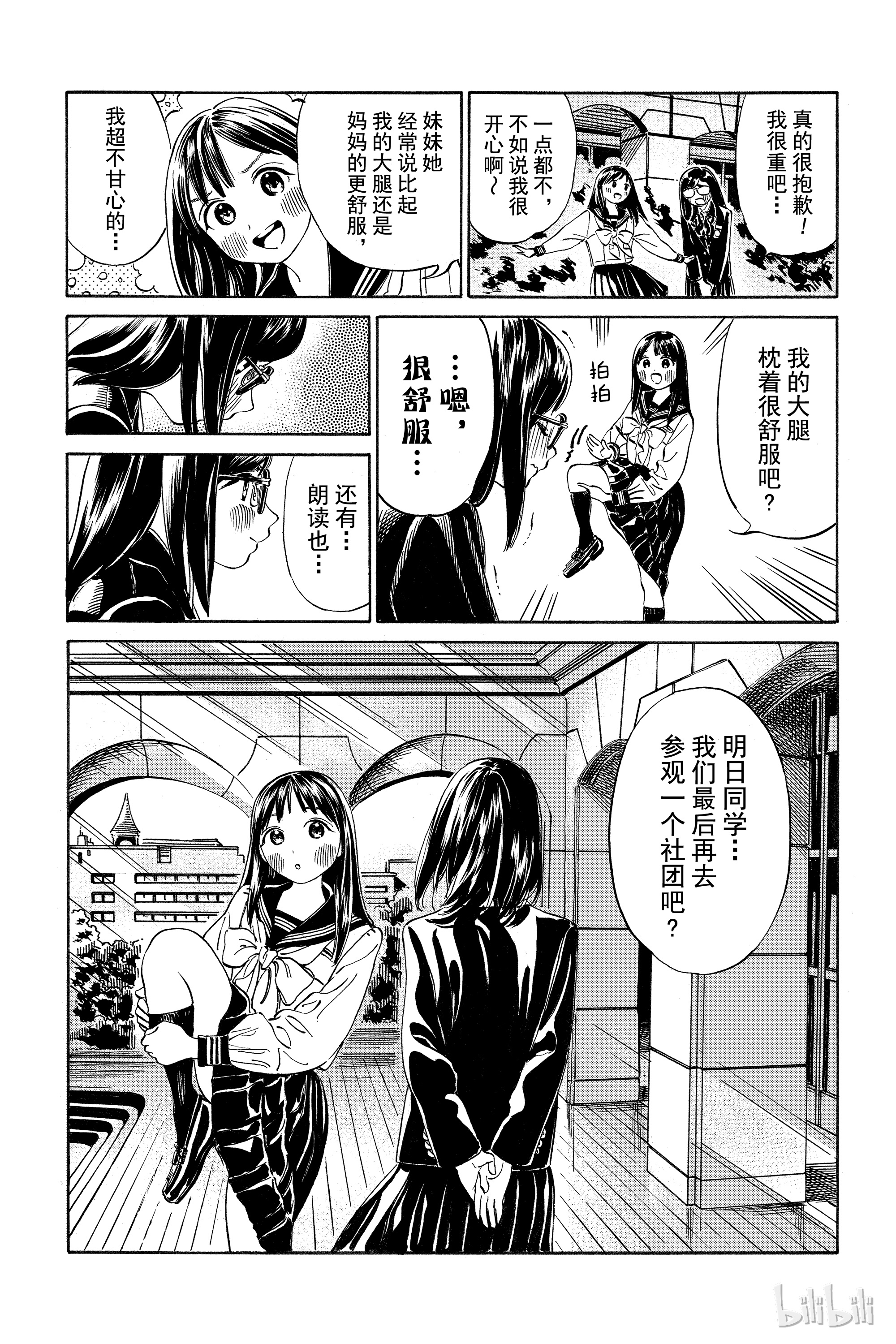 明日酱的水手服10 社团活动见学（后篇）