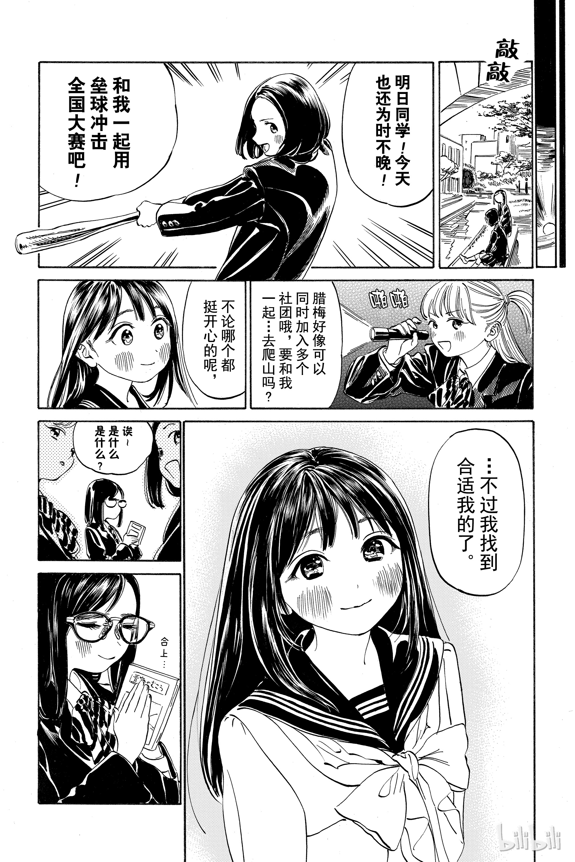 明日酱的水手服10 社团活动见学（后篇）