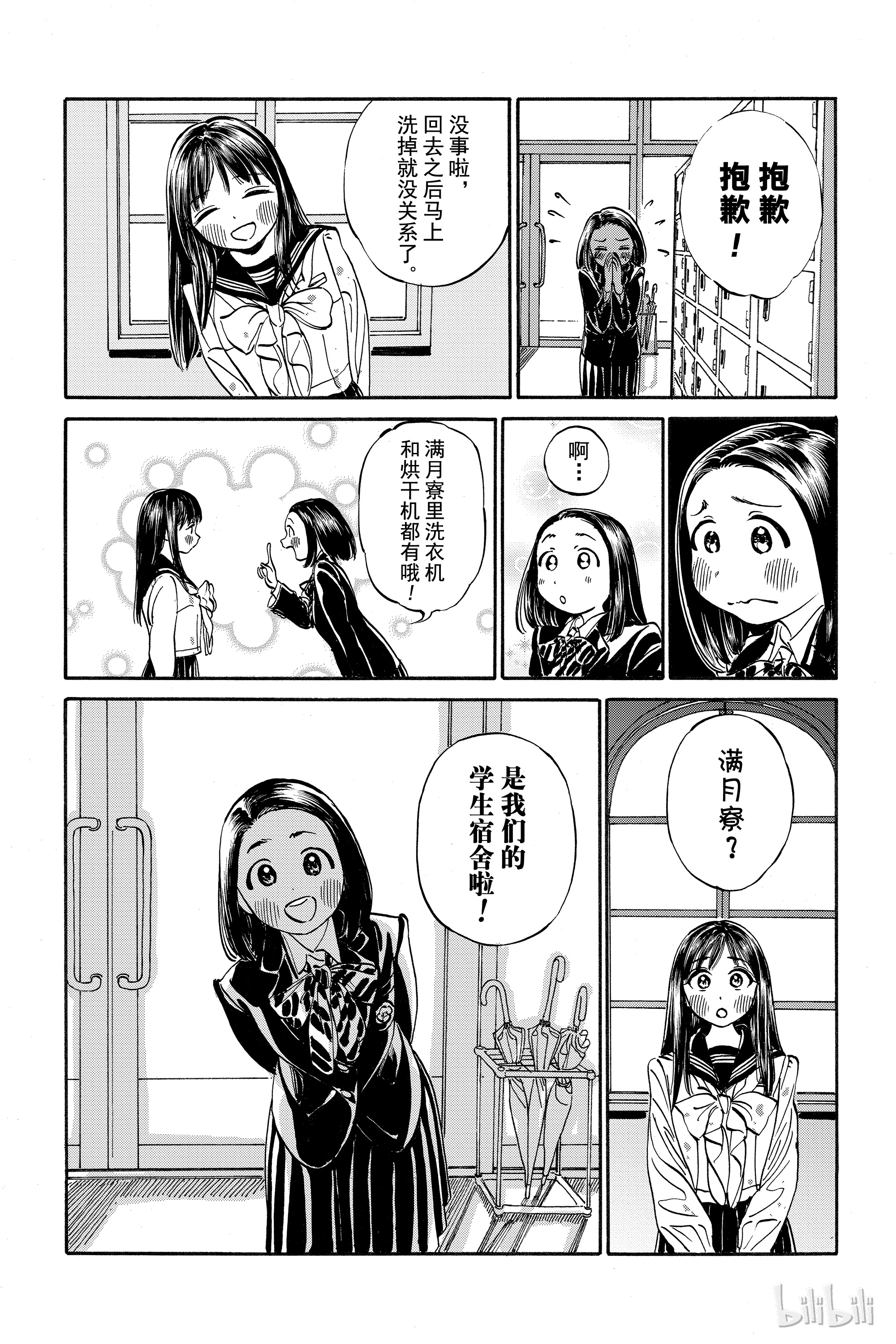 明日酱的水手服11 满月寮？