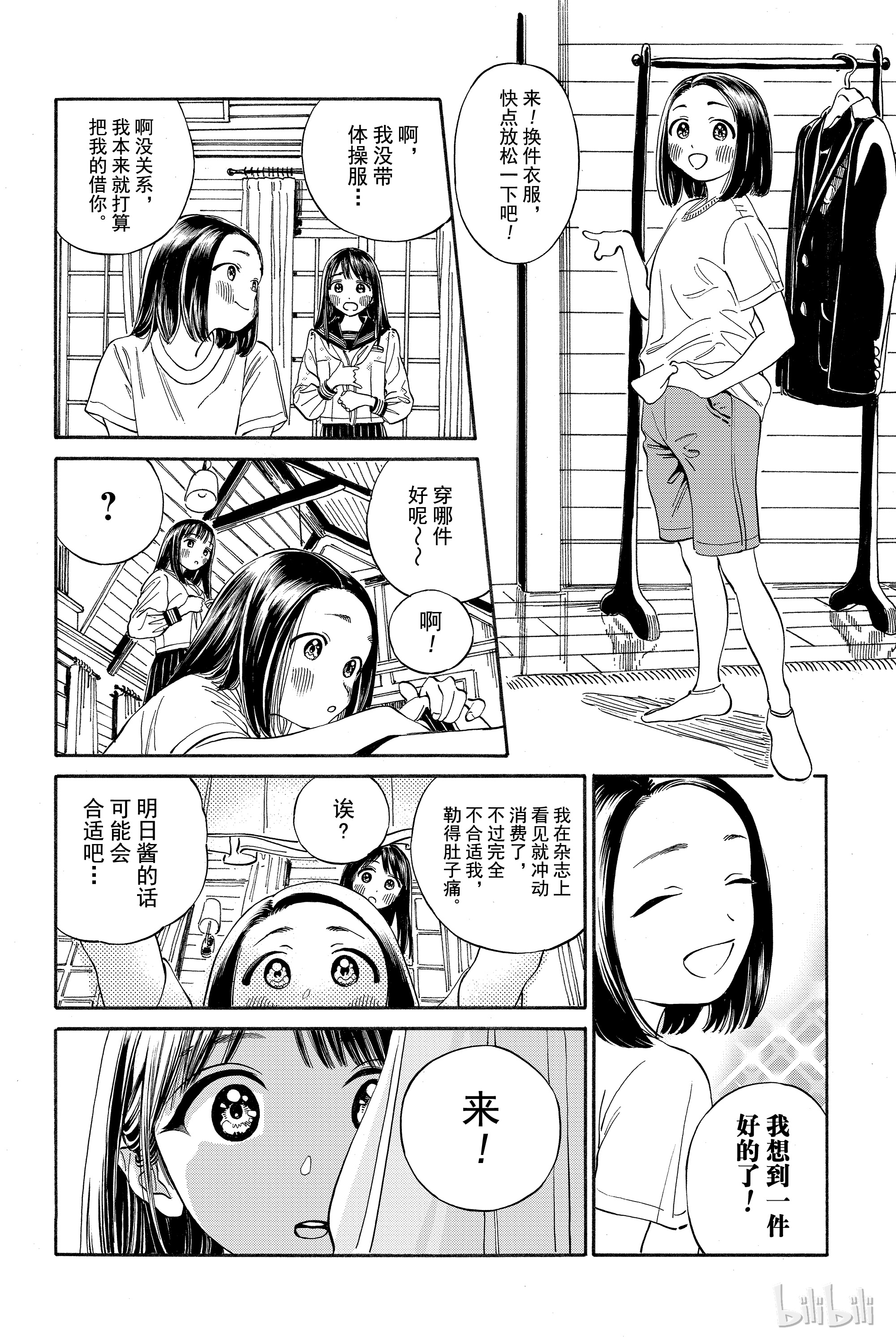 明日酱的水手服11 满月寮？