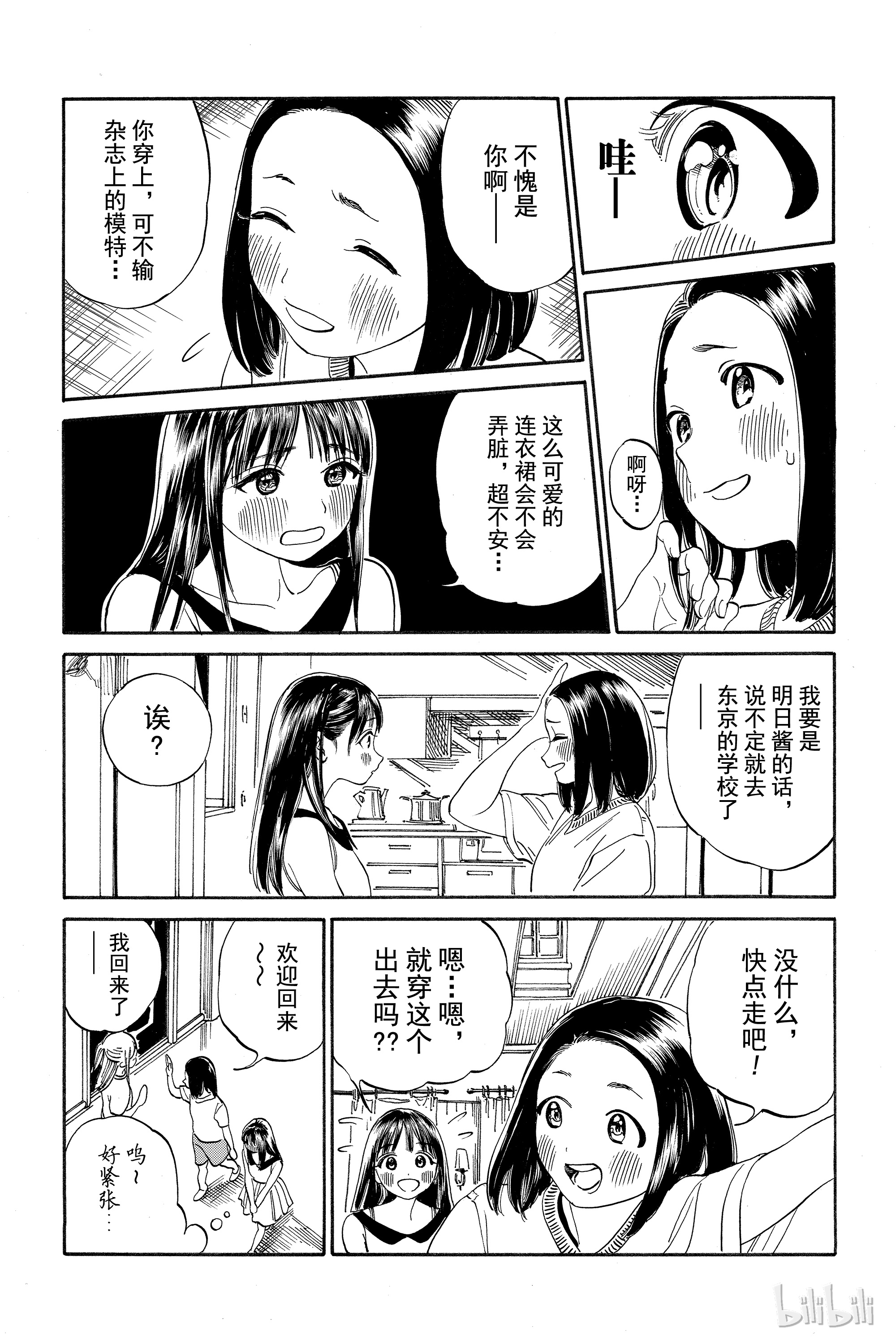 明日酱的水手服11 满月寮？