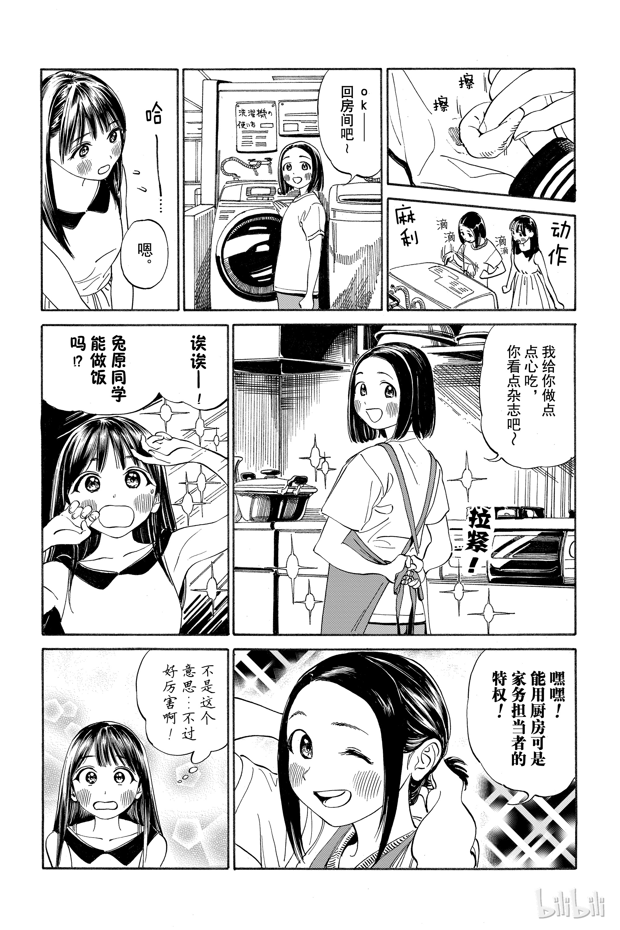 明日酱的水手服11 满月寮？