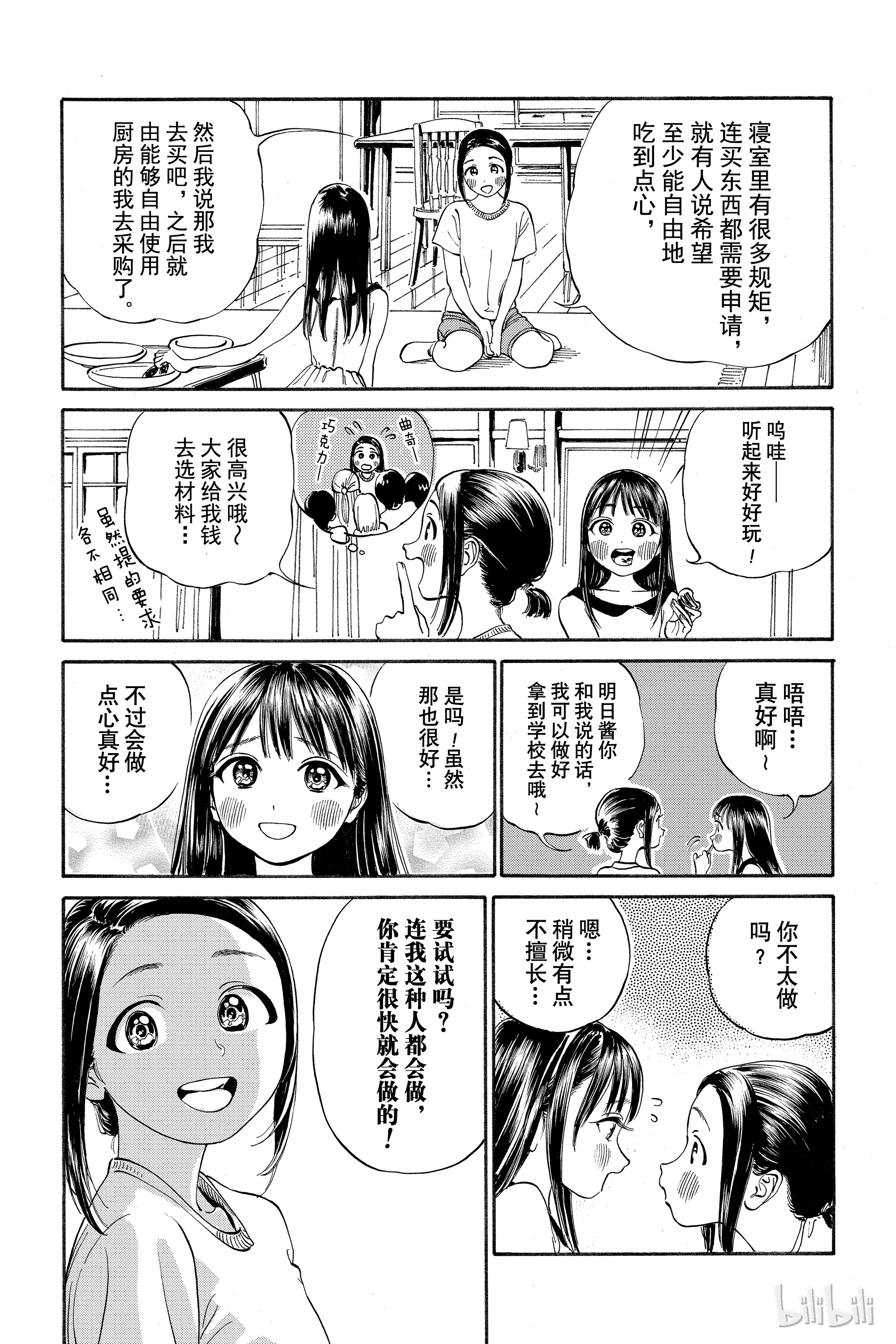 明日酱的水手服11 满月寮？