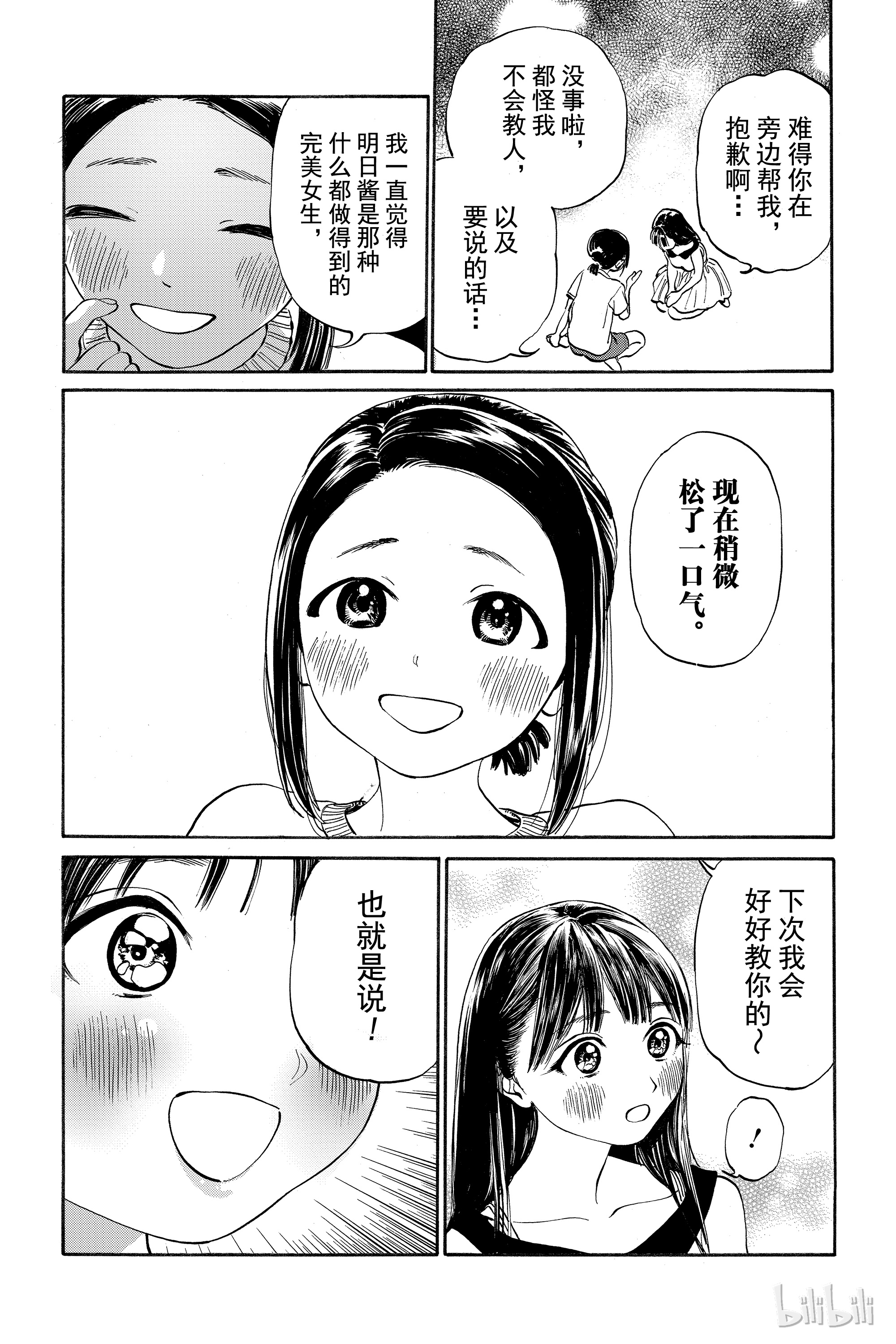 明日酱的水手服11 满月寮？