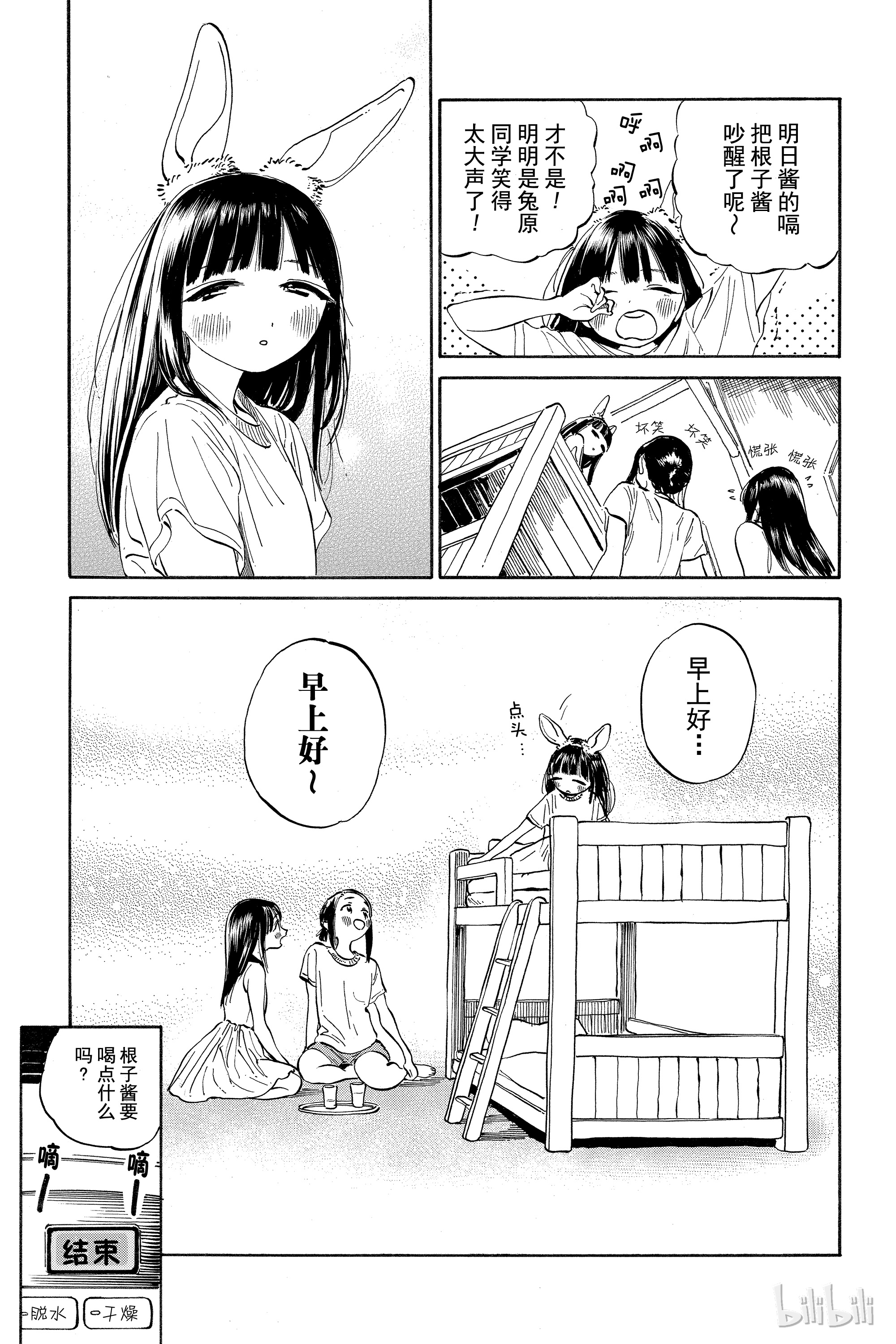 明日酱的水手服11 满月寮？