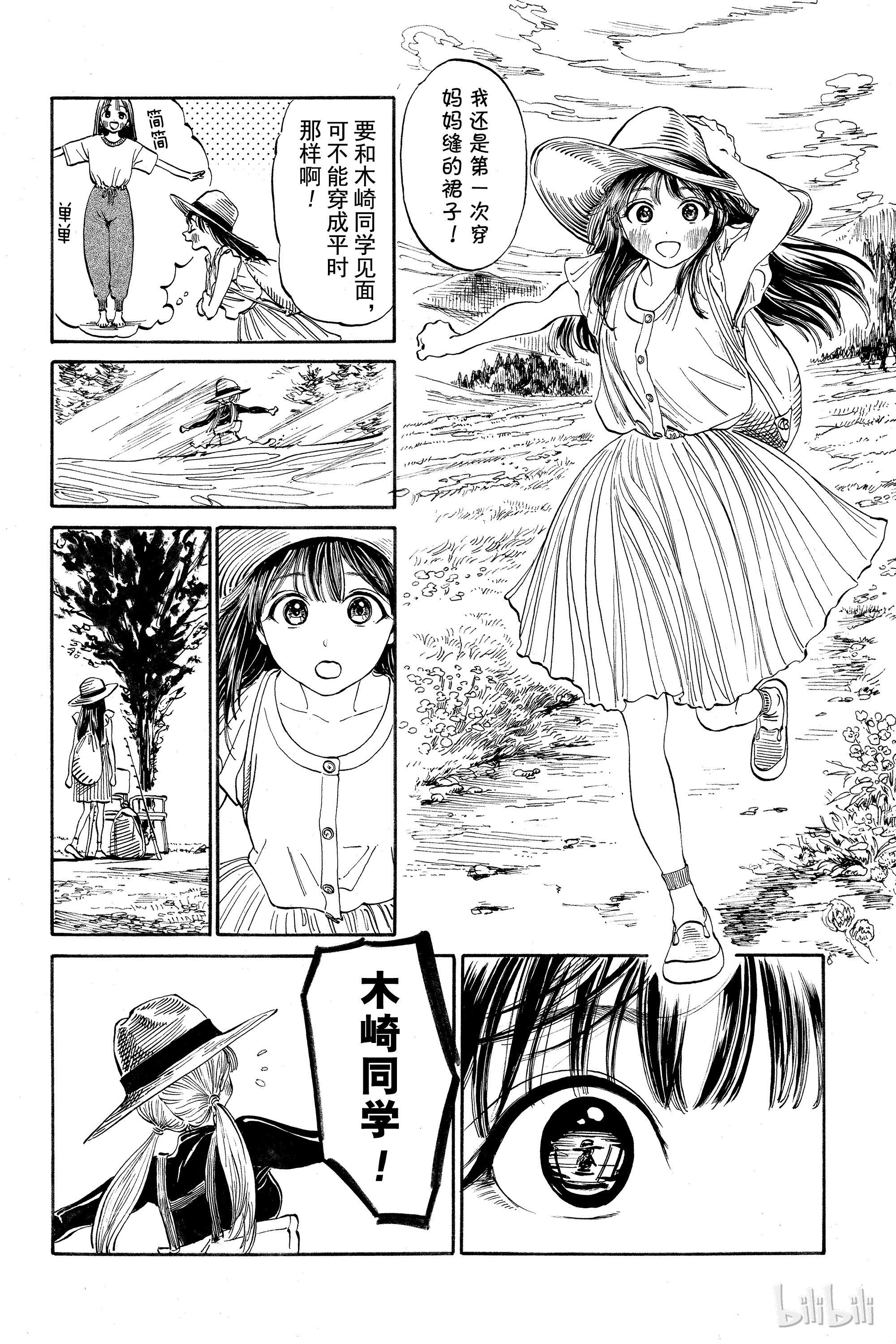 明日酱的水手服12 木崎同学好酷啊