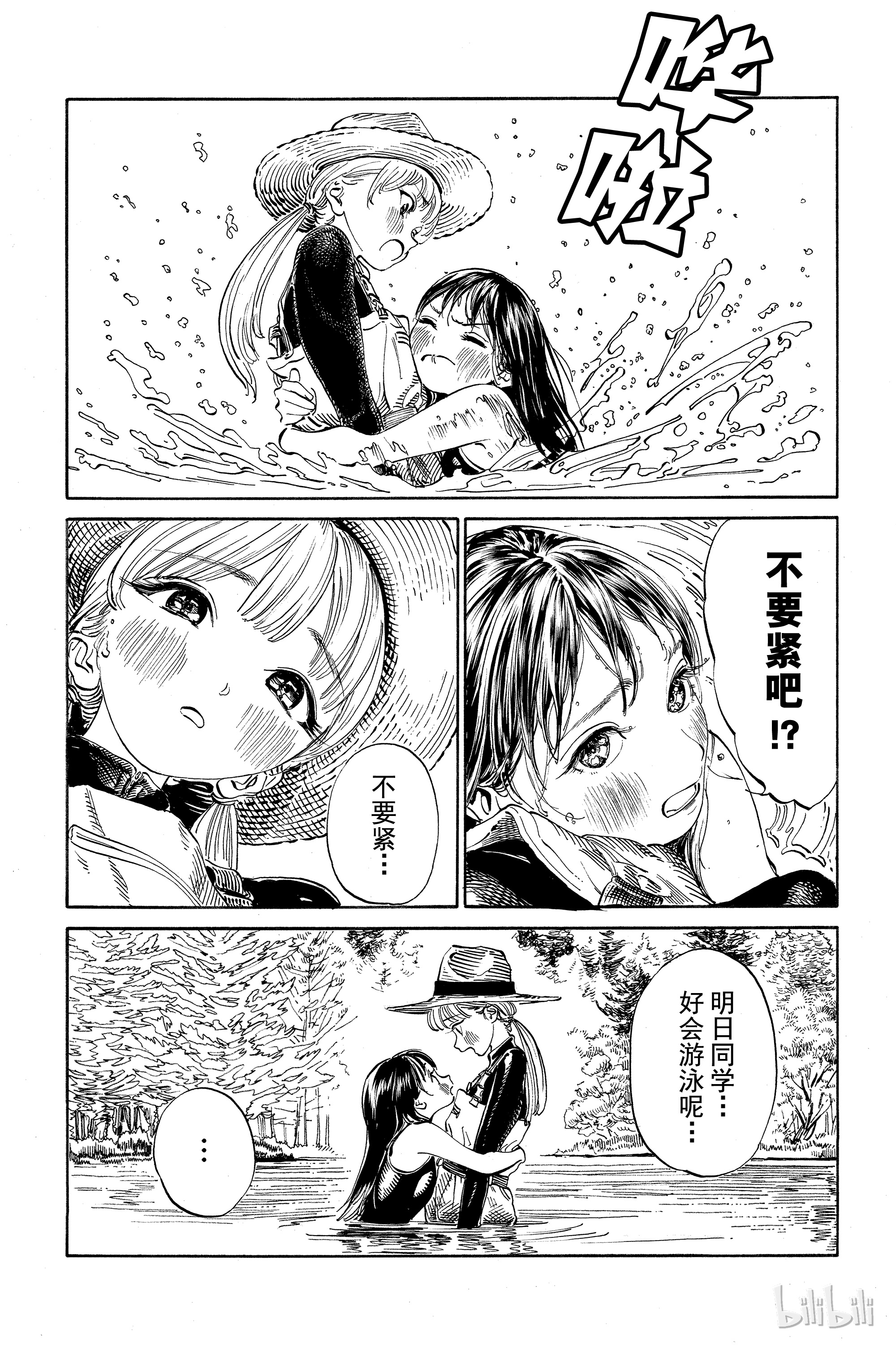 明日酱的水手服12 木崎同学好酷啊