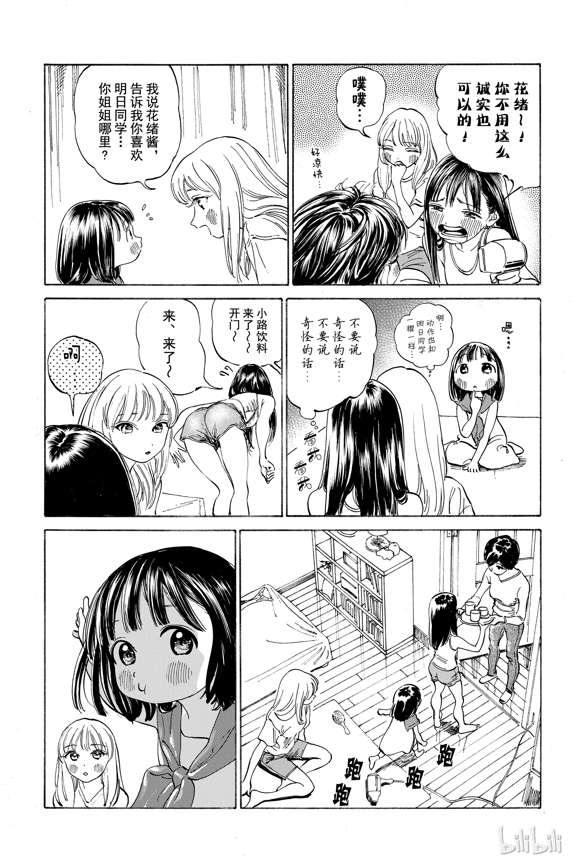 明日酱的水手服13 称呼方式