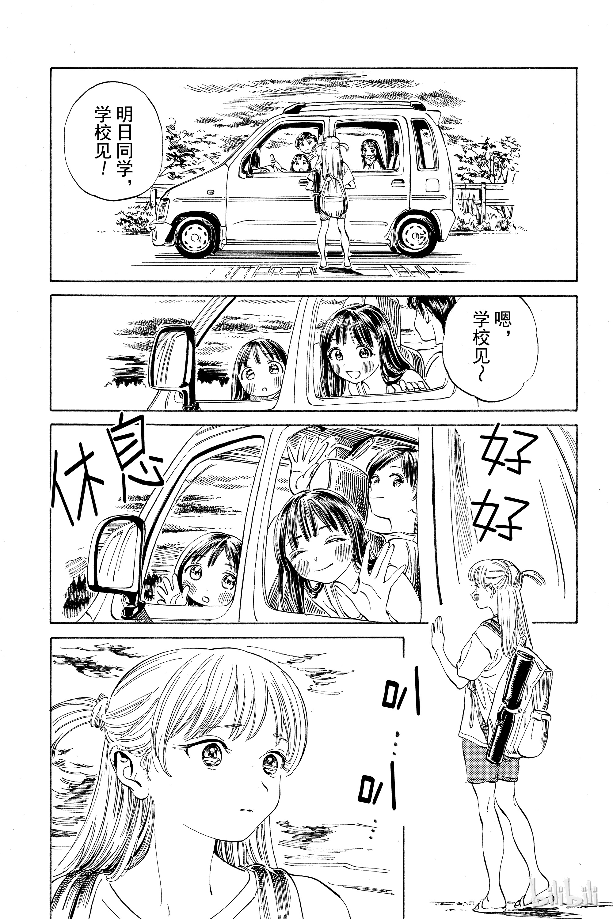 明日酱的水手服13 称呼方式