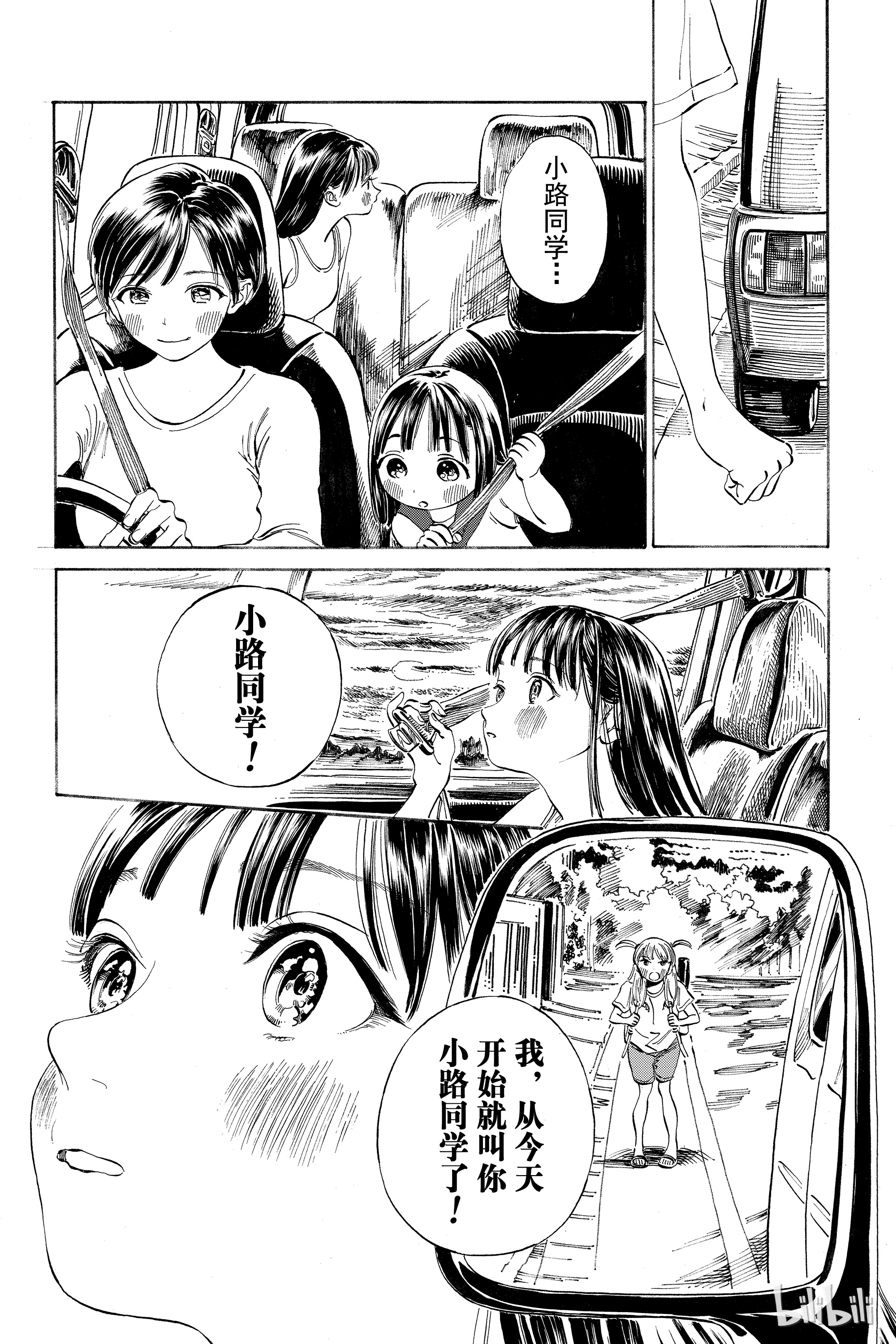 明日酱的水手服13 称呼方式