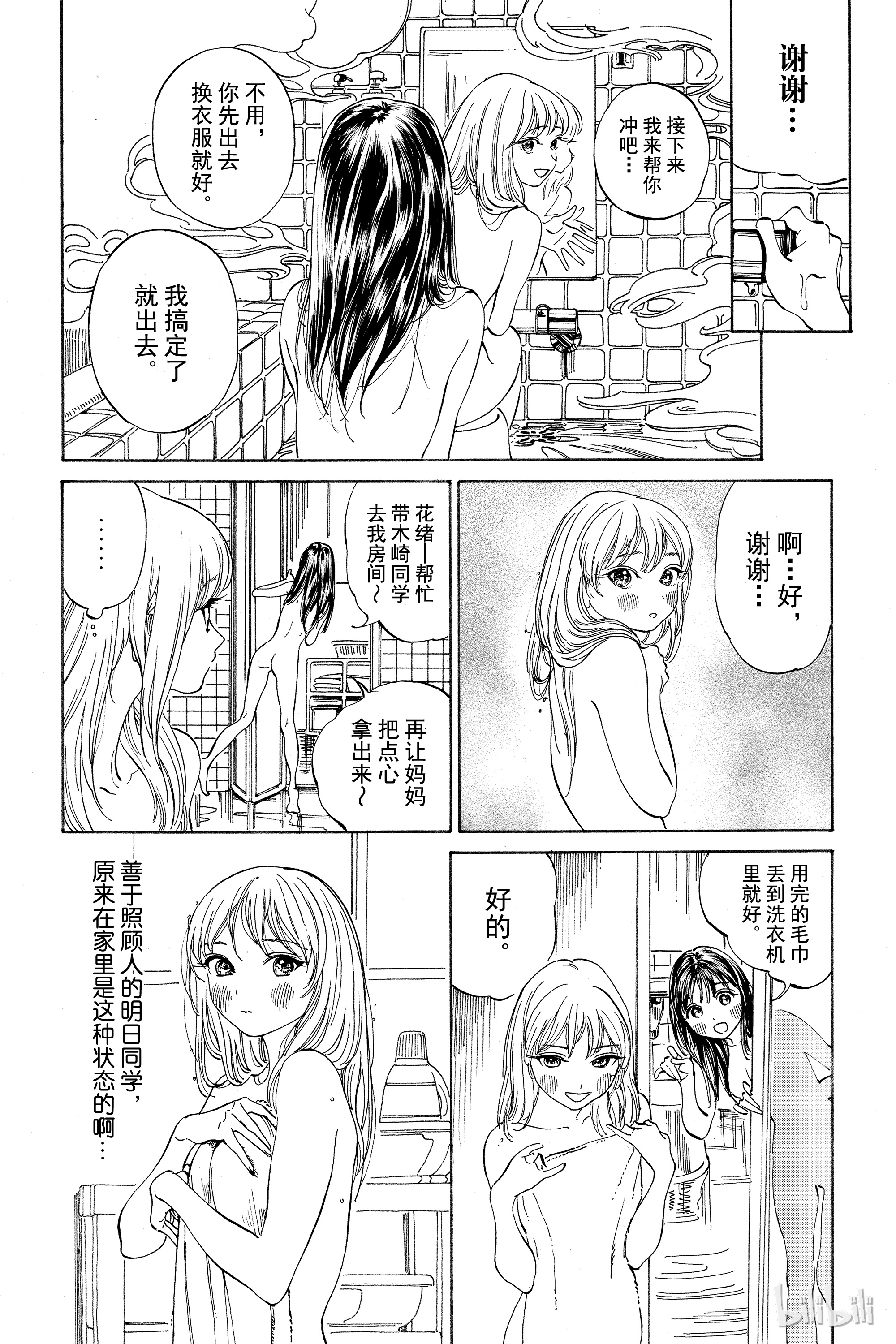 明日酱的水手服13 称呼方式