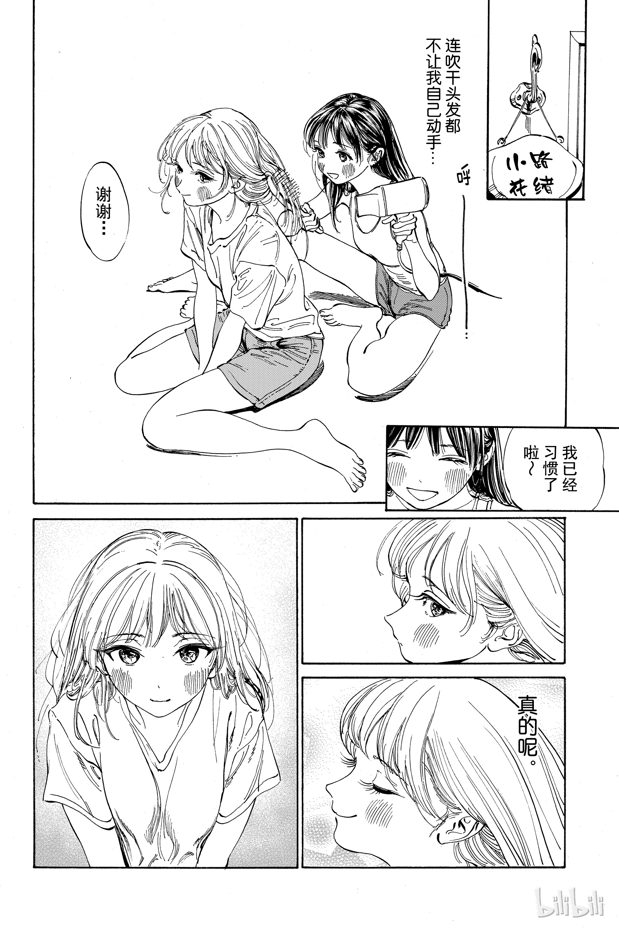 明日酱的水手服13 称呼方式