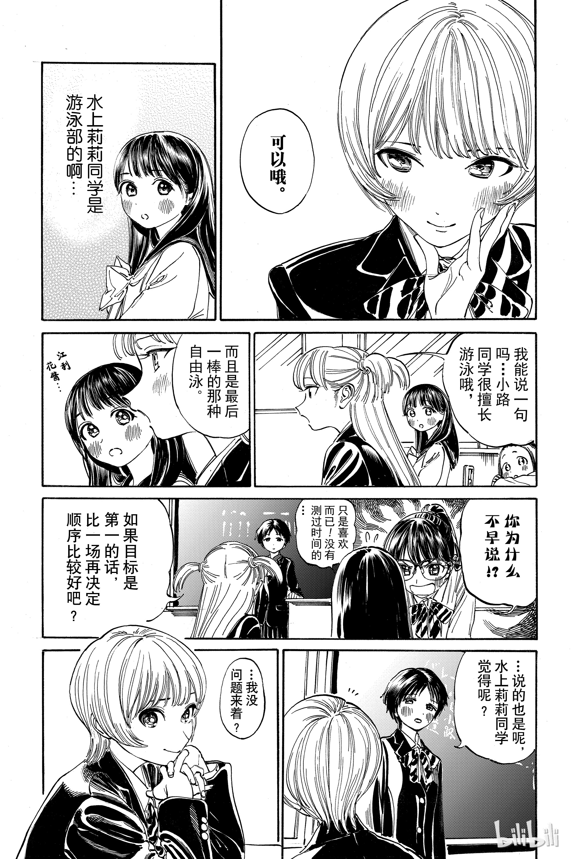 明日酱的水手服14 叫我莉莉