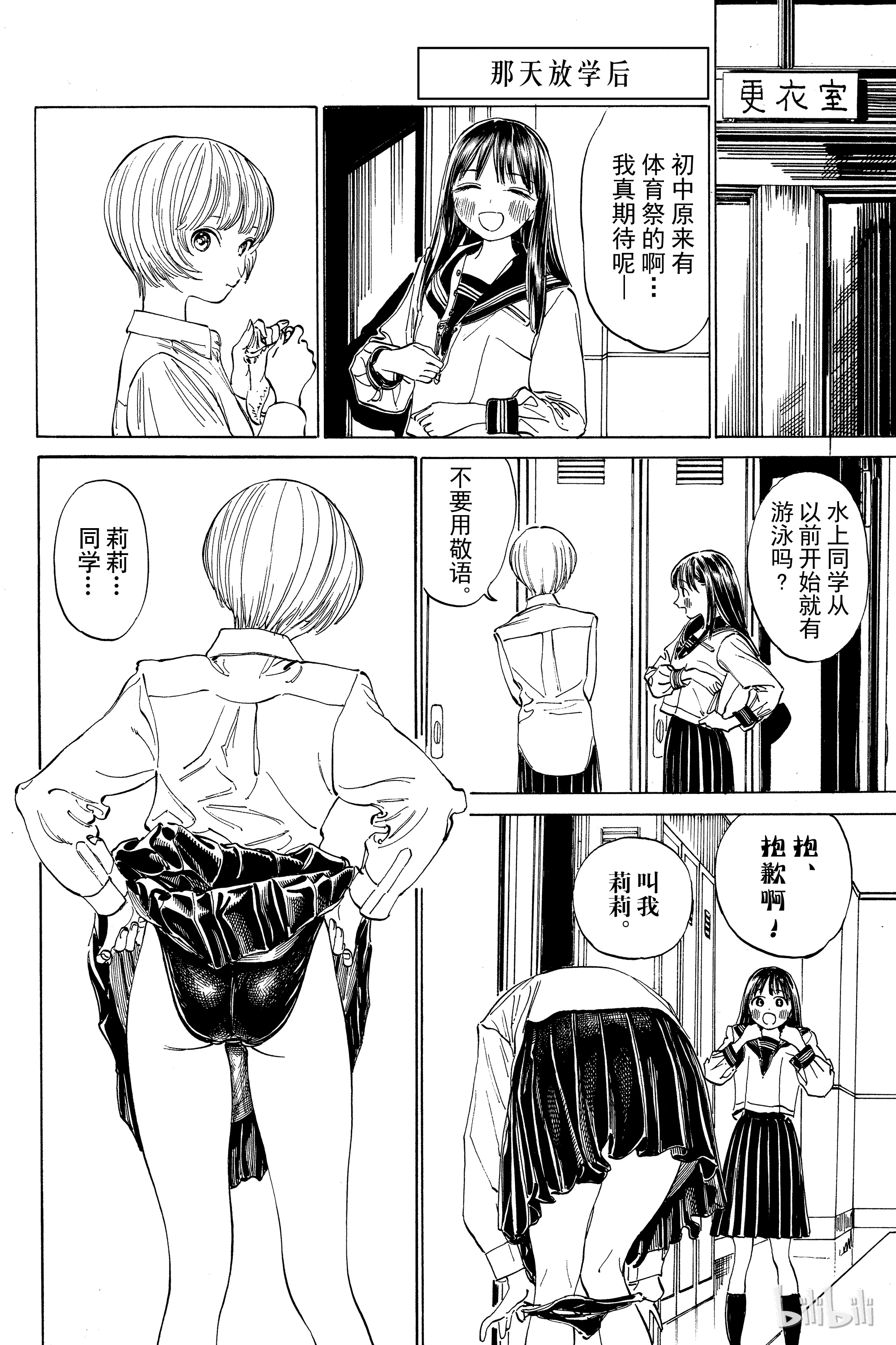 明日酱的水手服14 叫我莉莉