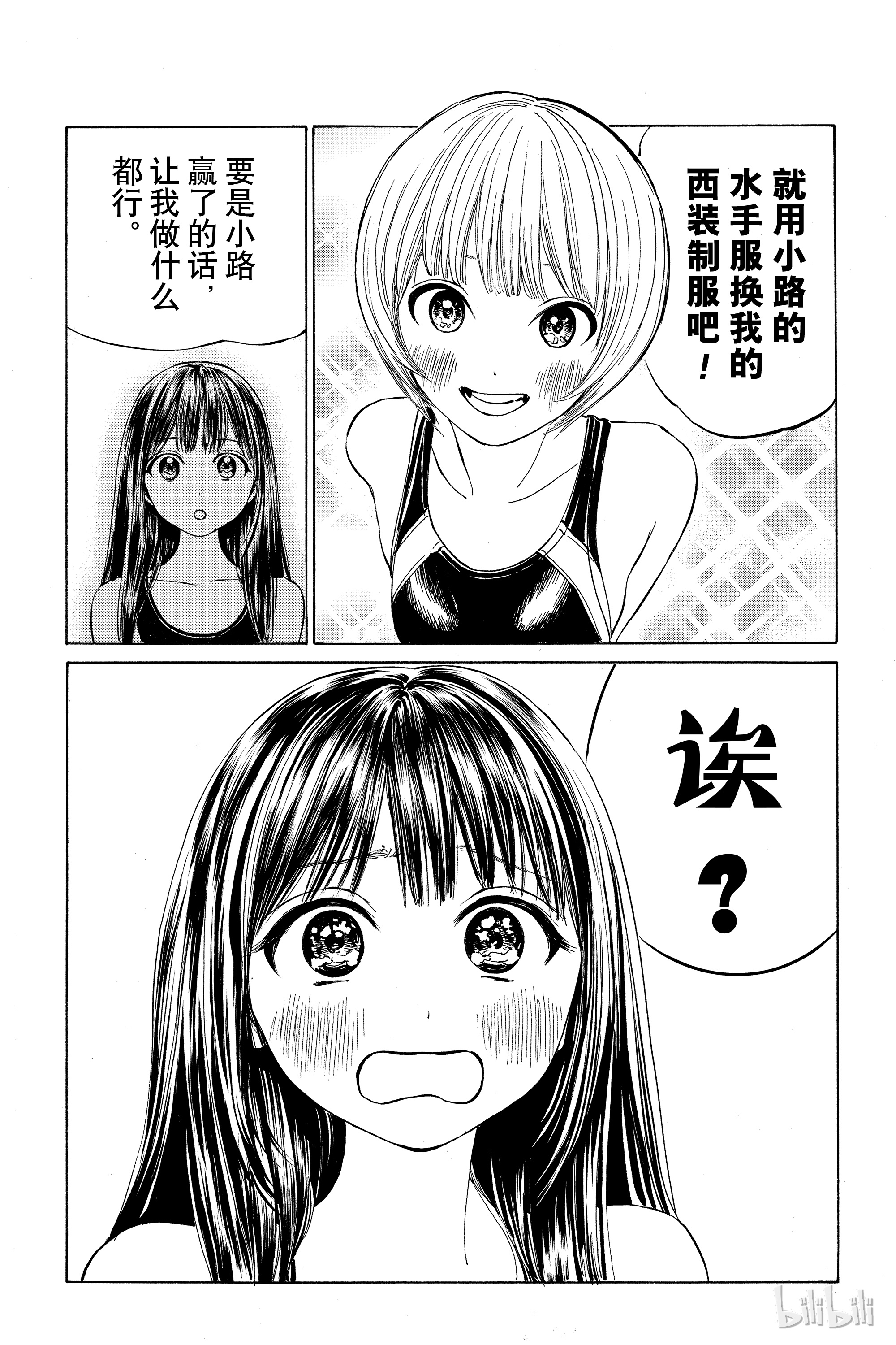 明日酱的水手服14 叫我莉莉