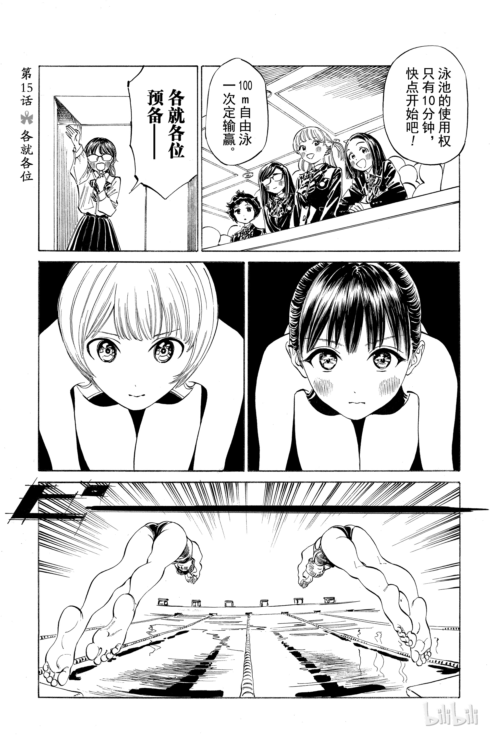 明日酱的水手服15 各就各位