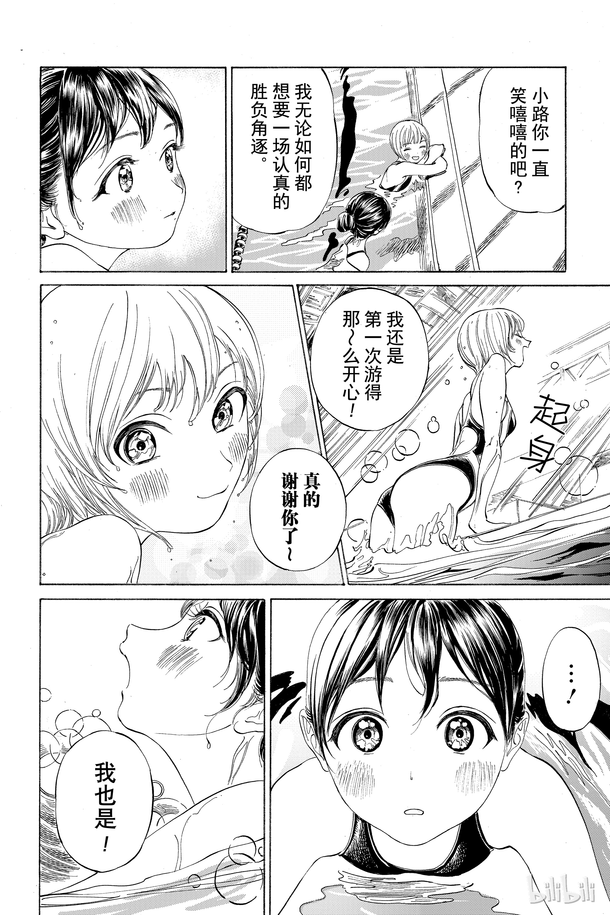 明日酱的水手服15 各就各位