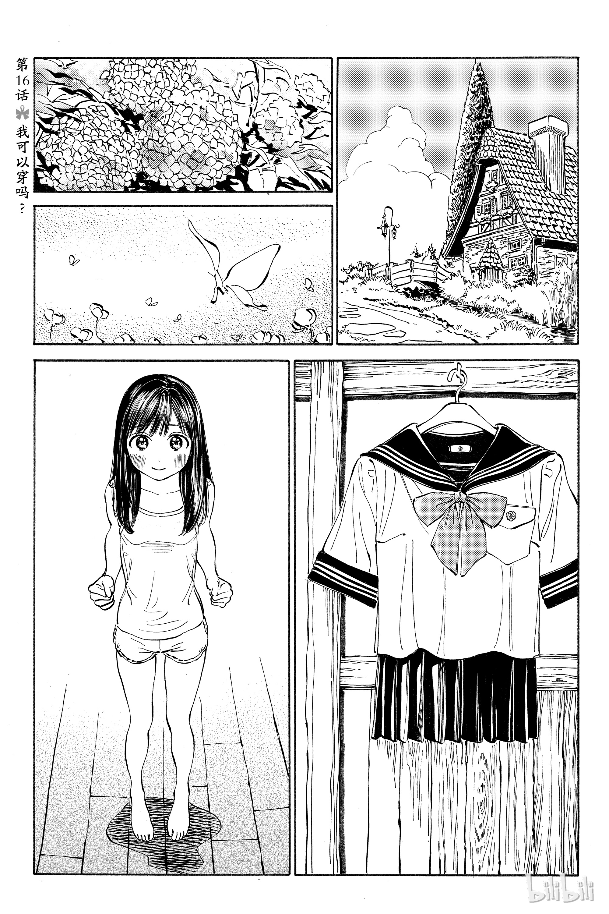 明日酱的水手服16 我可以穿吗？