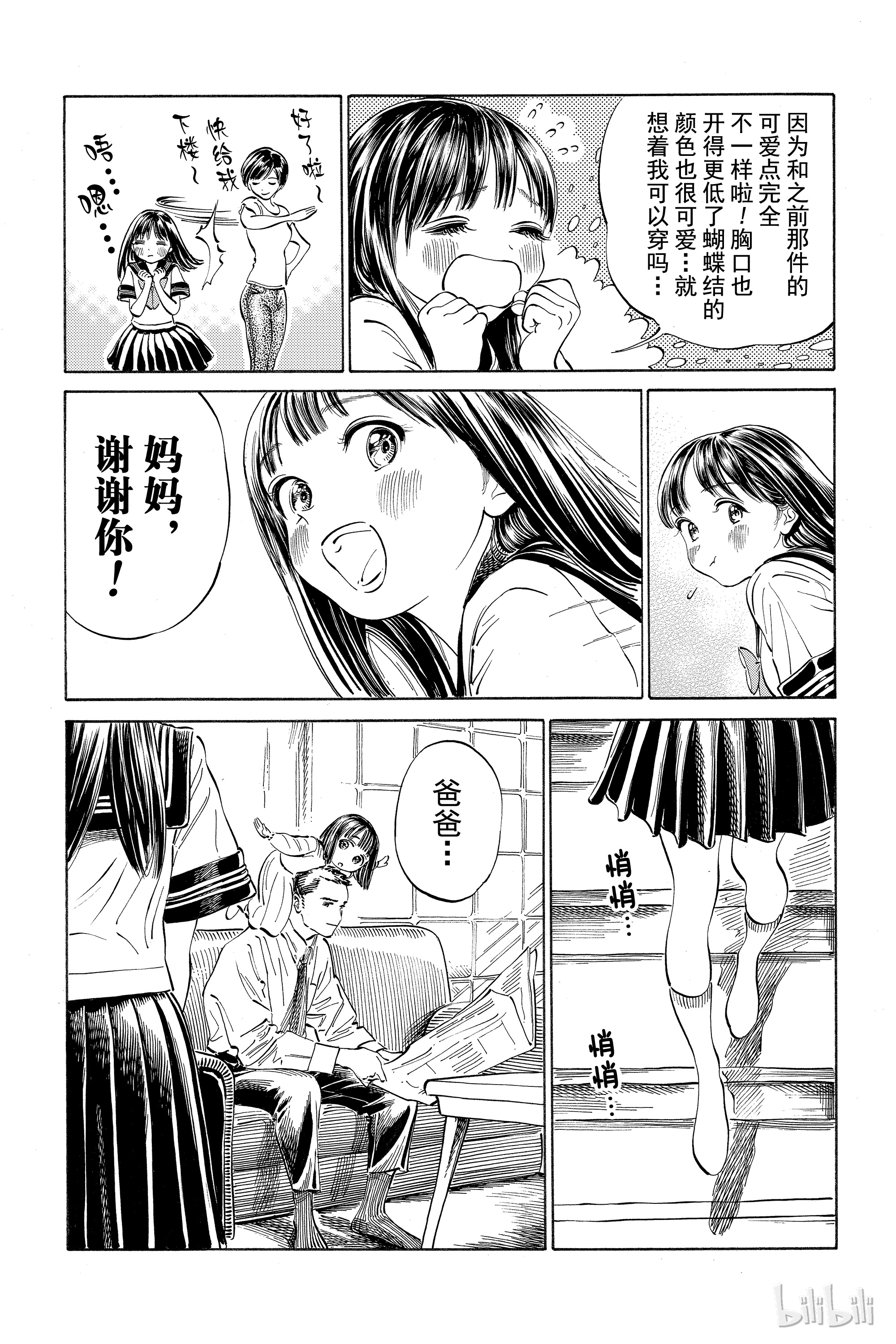 明日酱的水手服16 我可以穿吗？