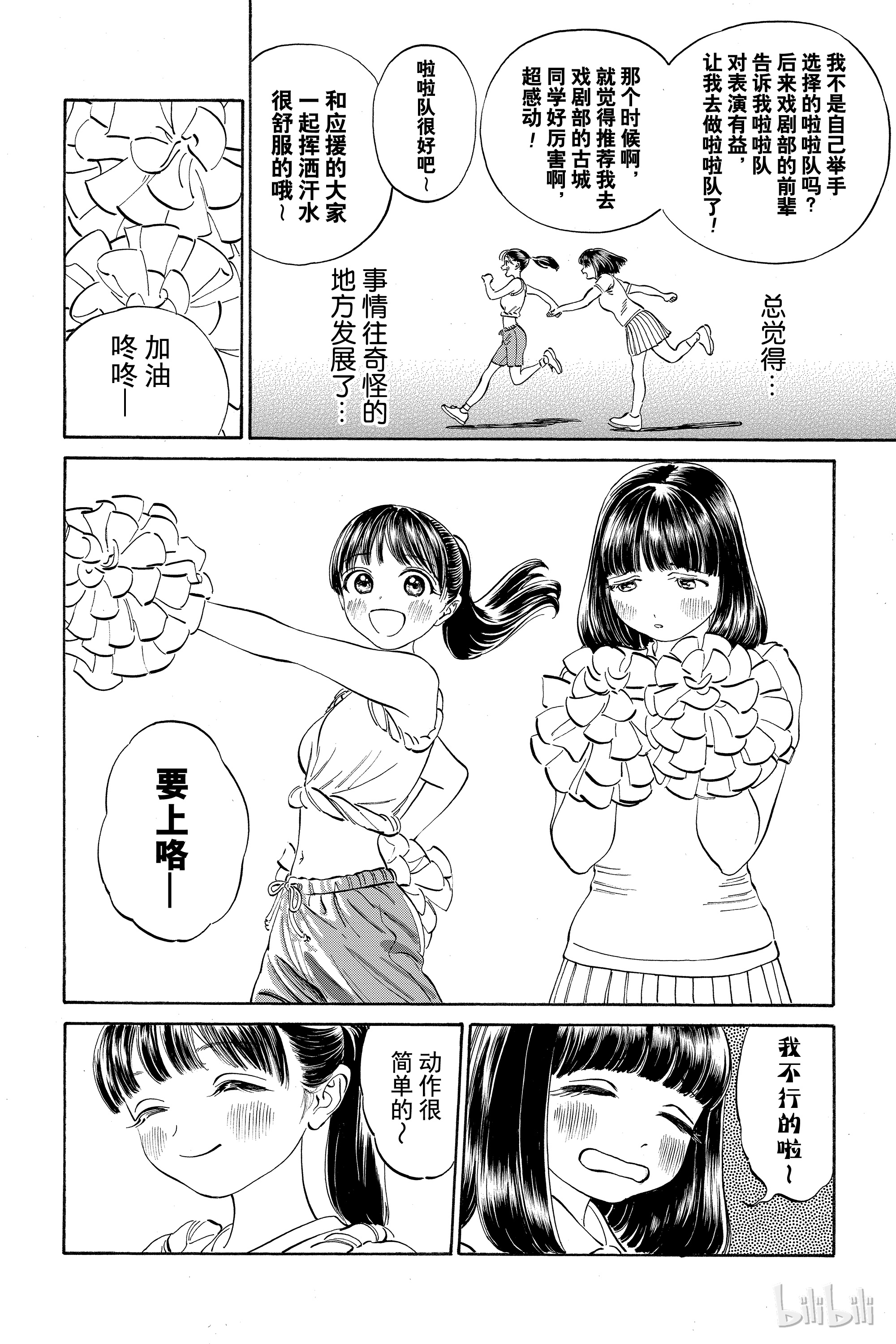 明日酱的水手服17 加油 咚咚