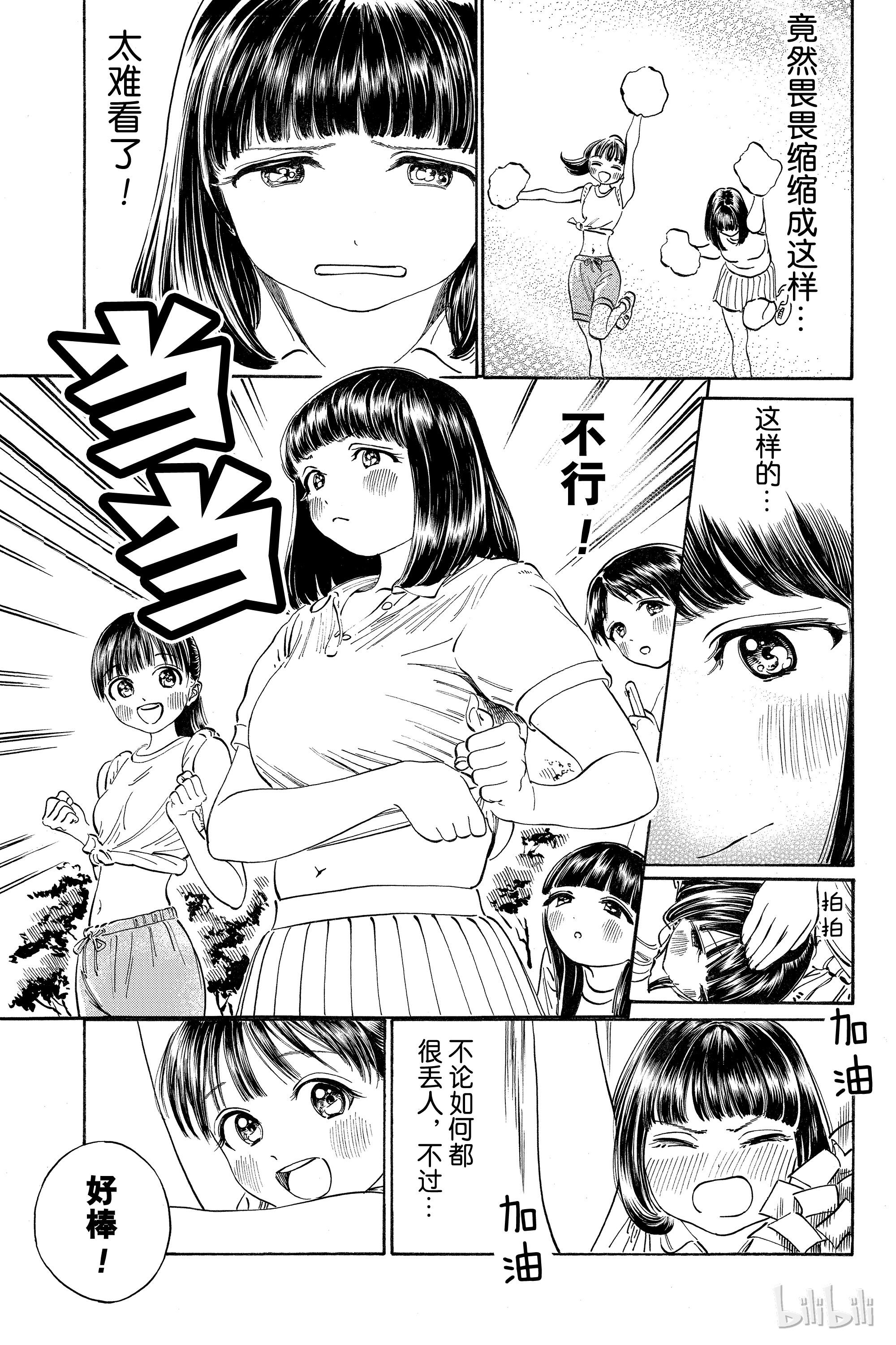 明日酱的水手服17 加油 咚咚