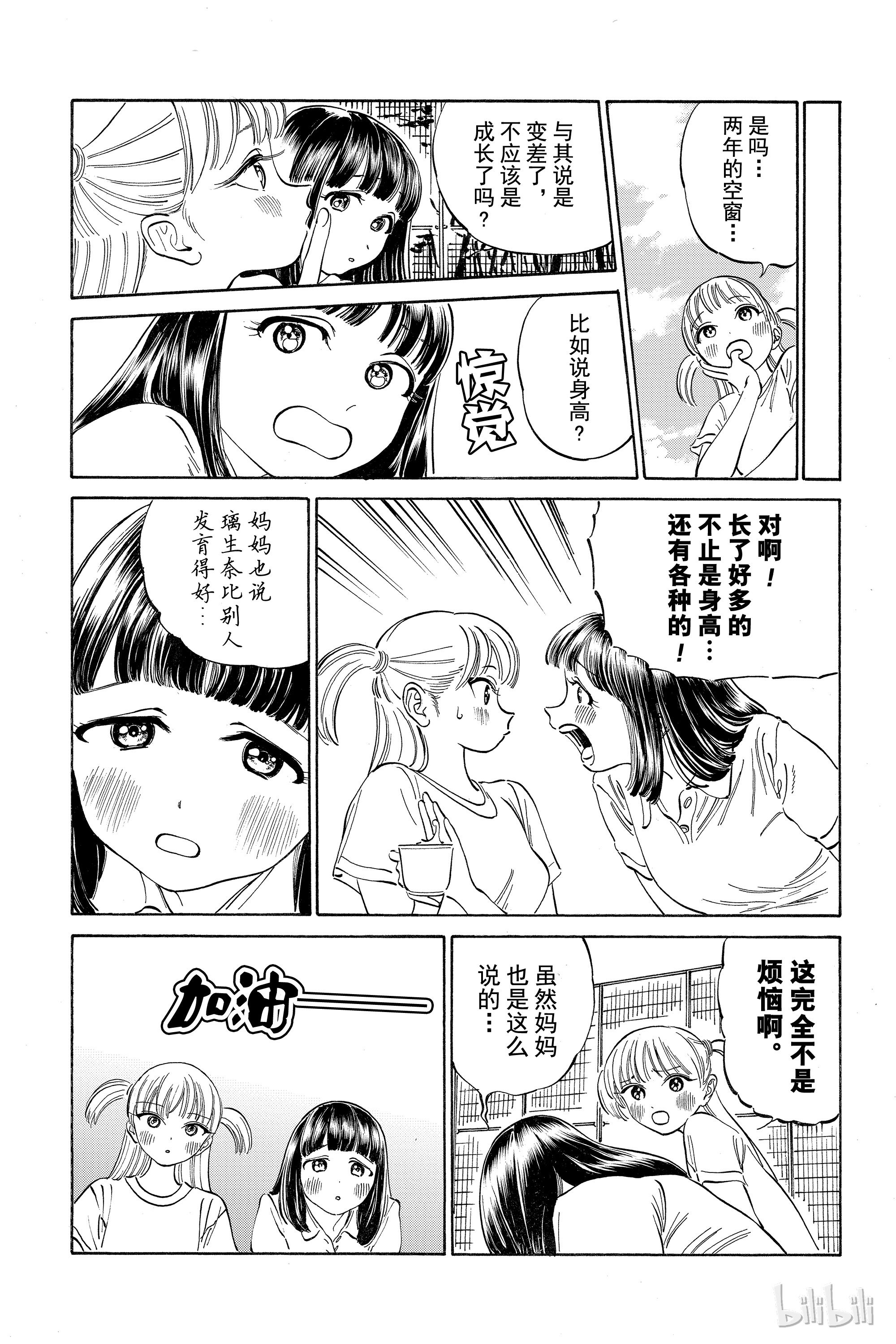 明日酱的水手服17 加油 咚咚