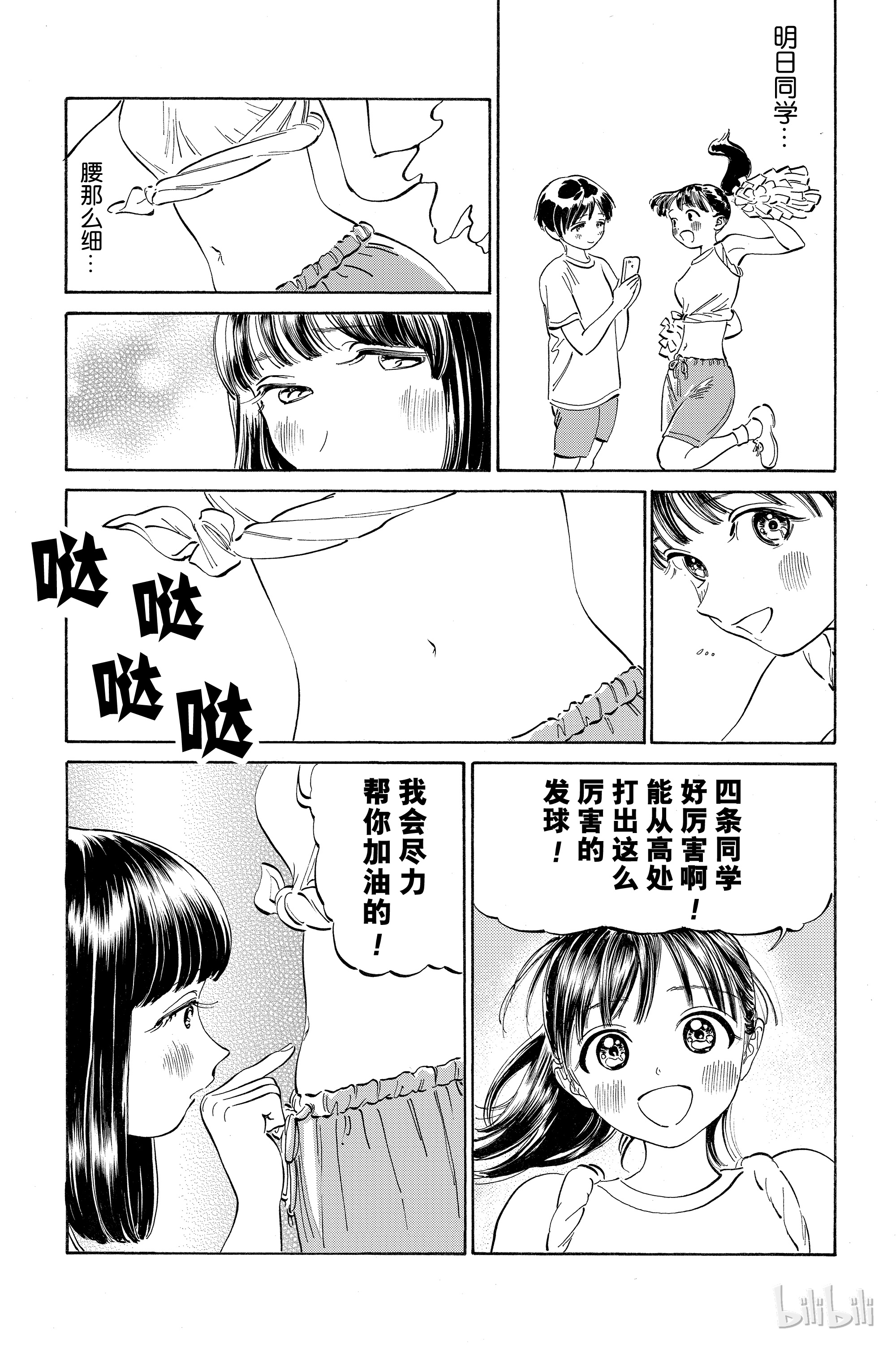 明日酱的水手服17 加油 咚咚