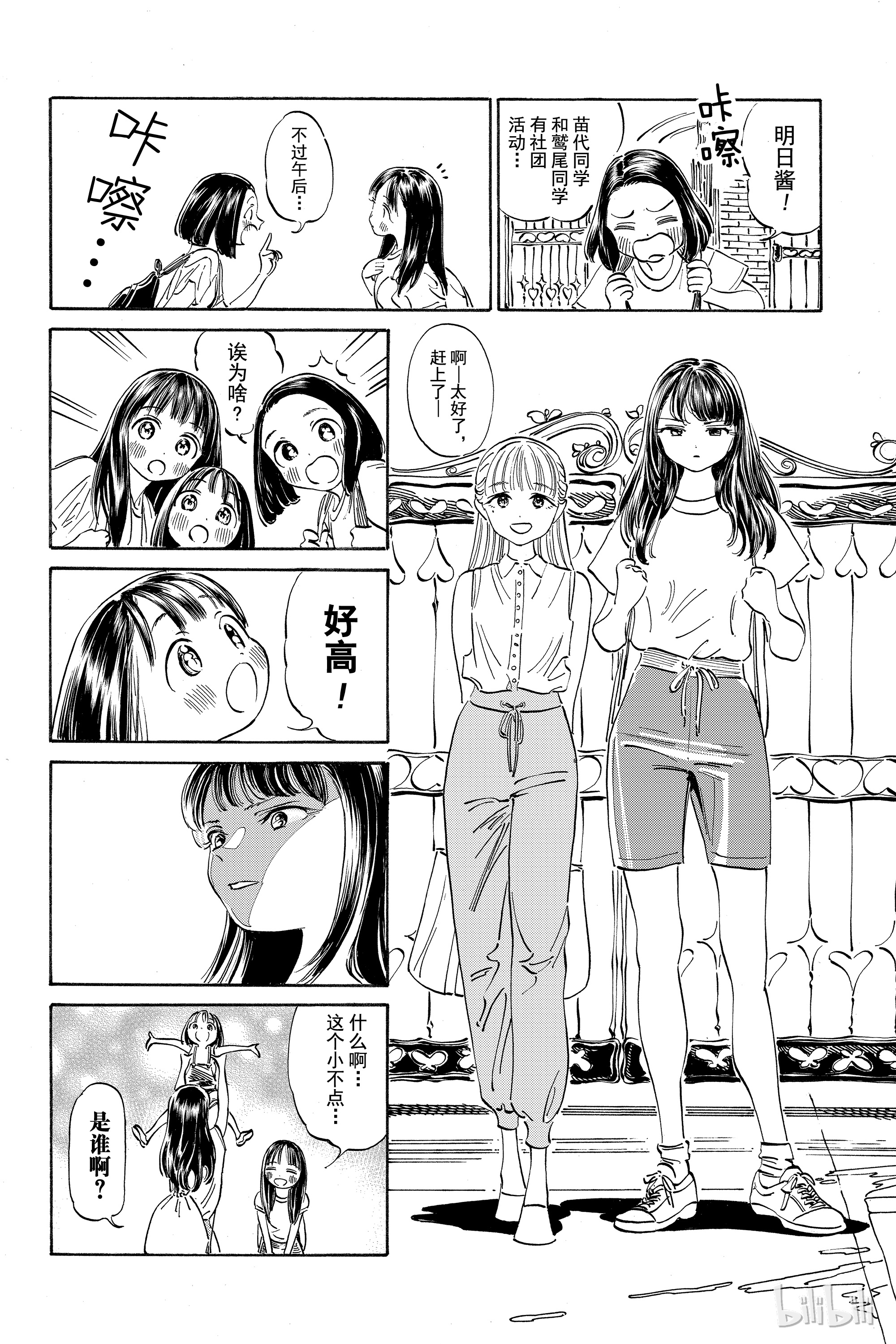 明日酱的水手服19 来了很多人