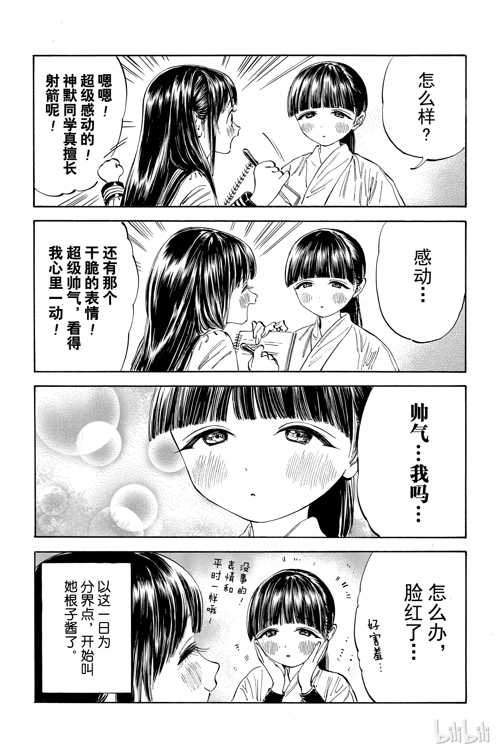 明日酱的水手服番外2