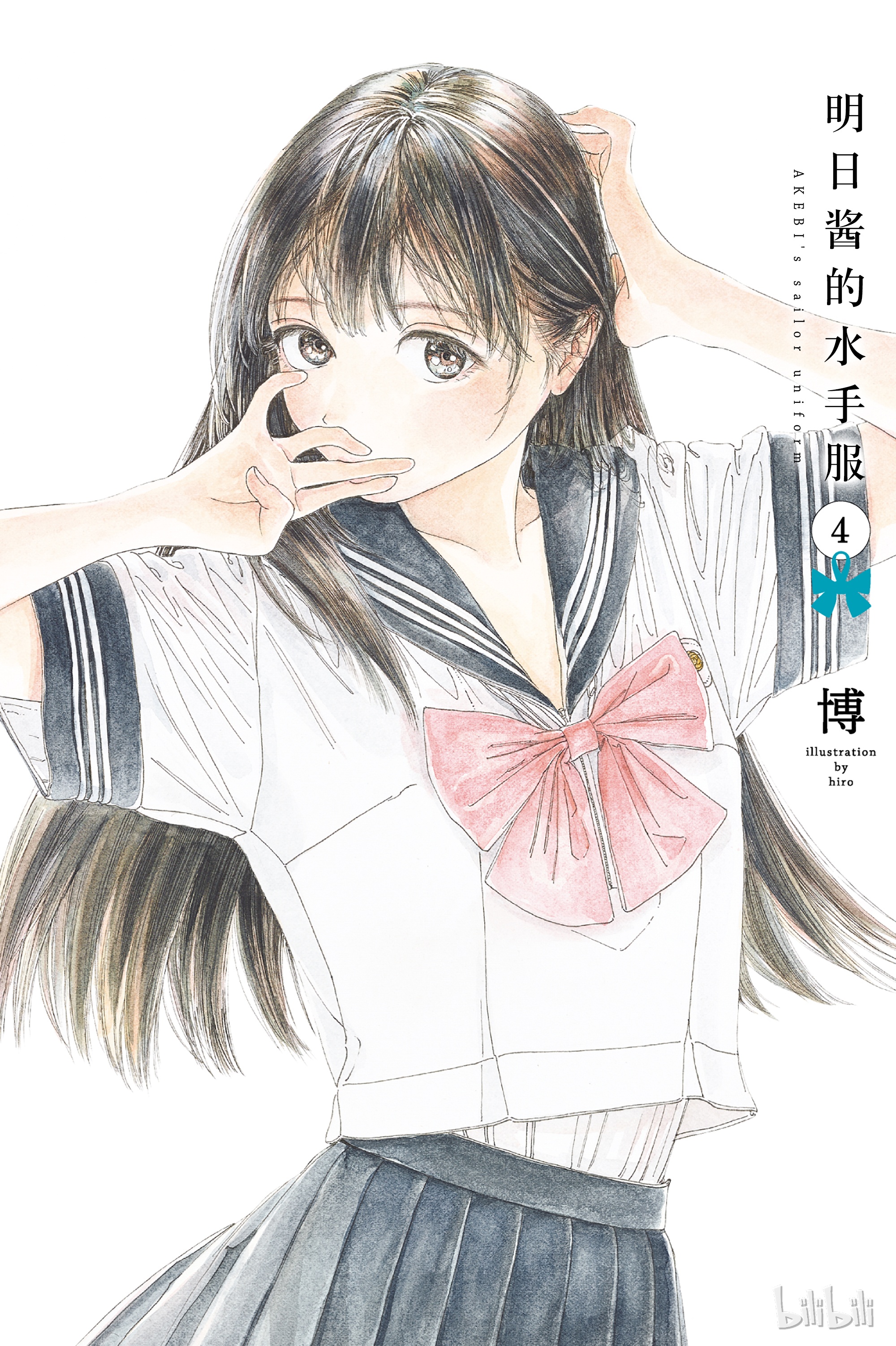 明日酱的水手服番外3