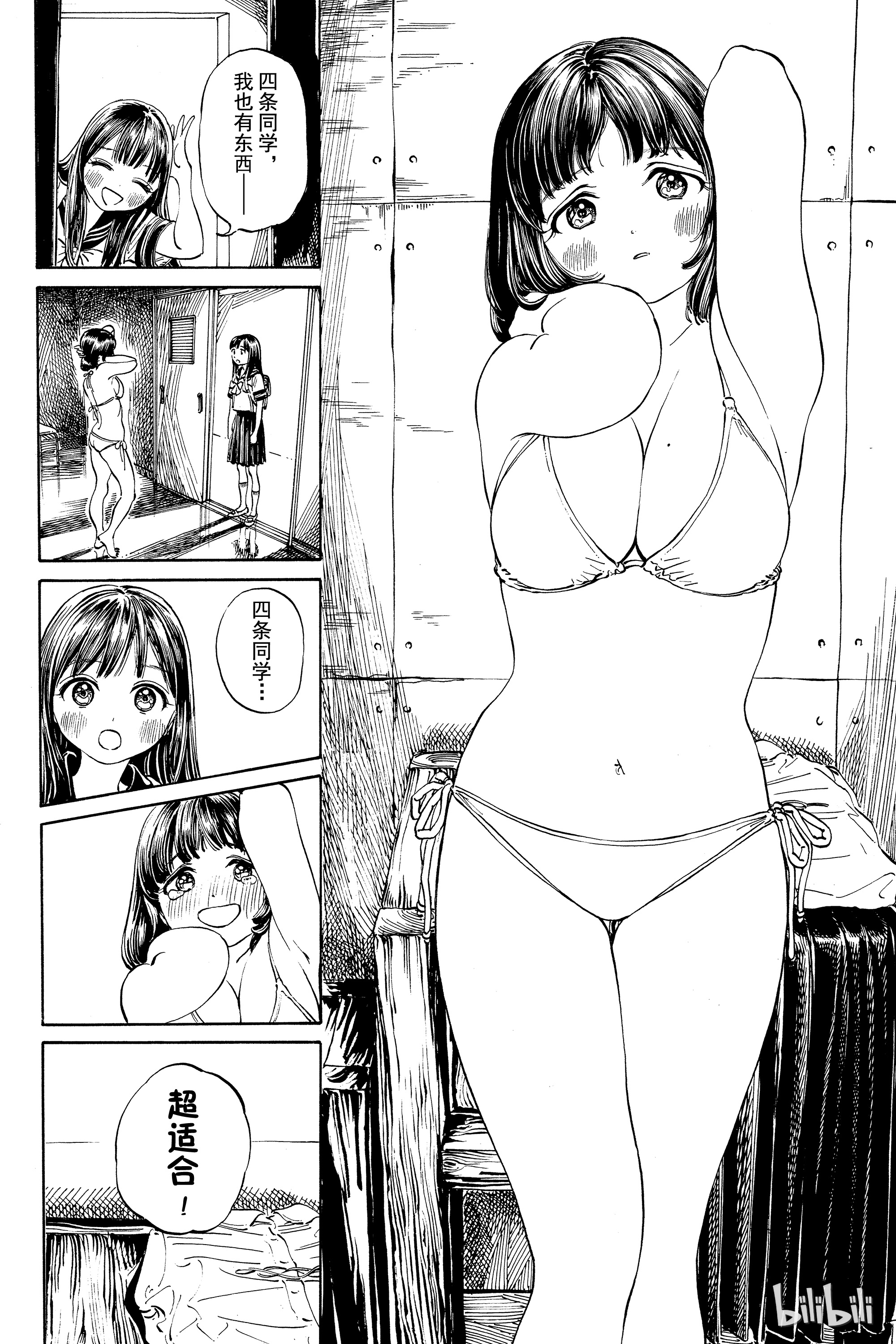 明日酱的水手服番外3