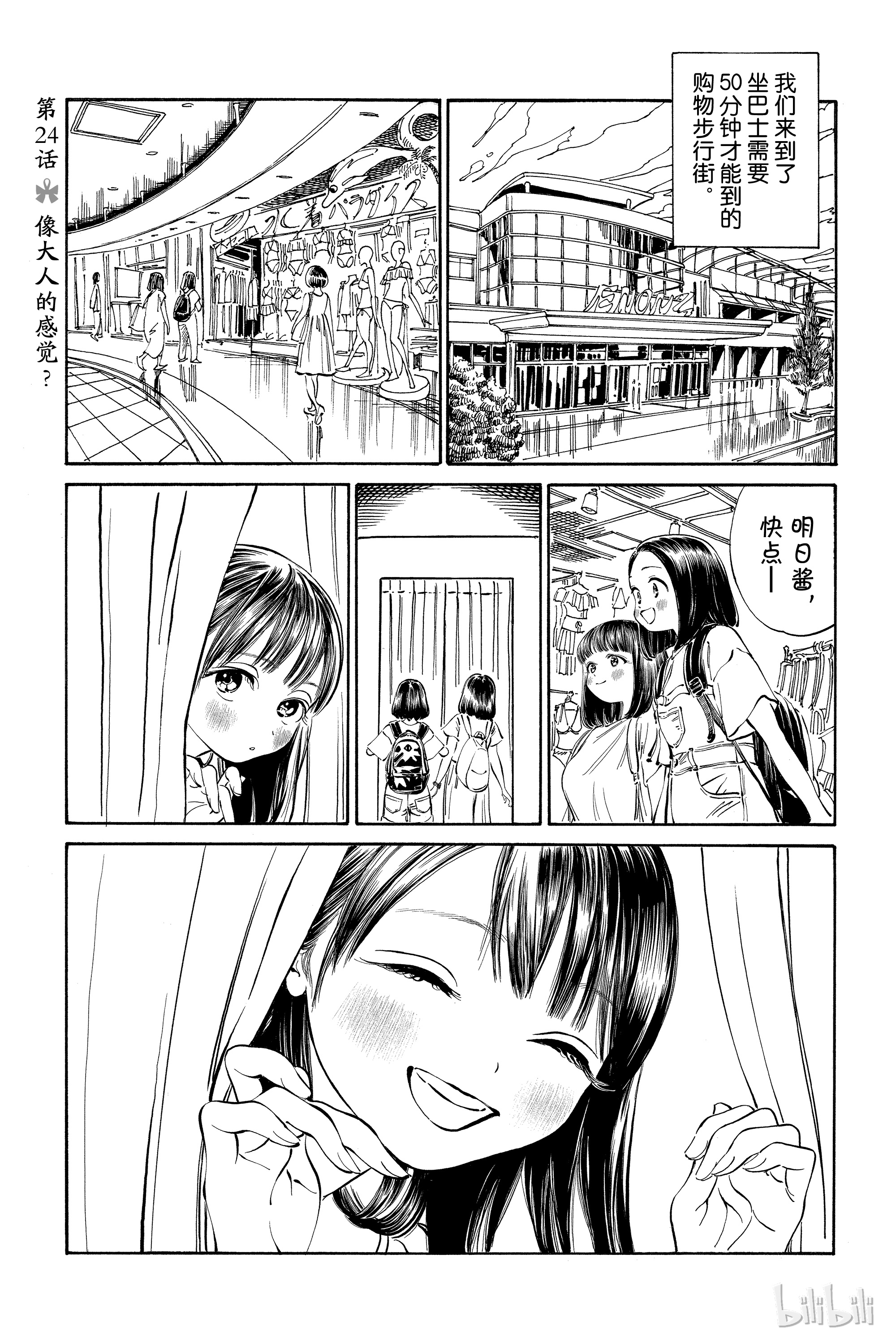 明日酱的水手服24 像大人的感觉？