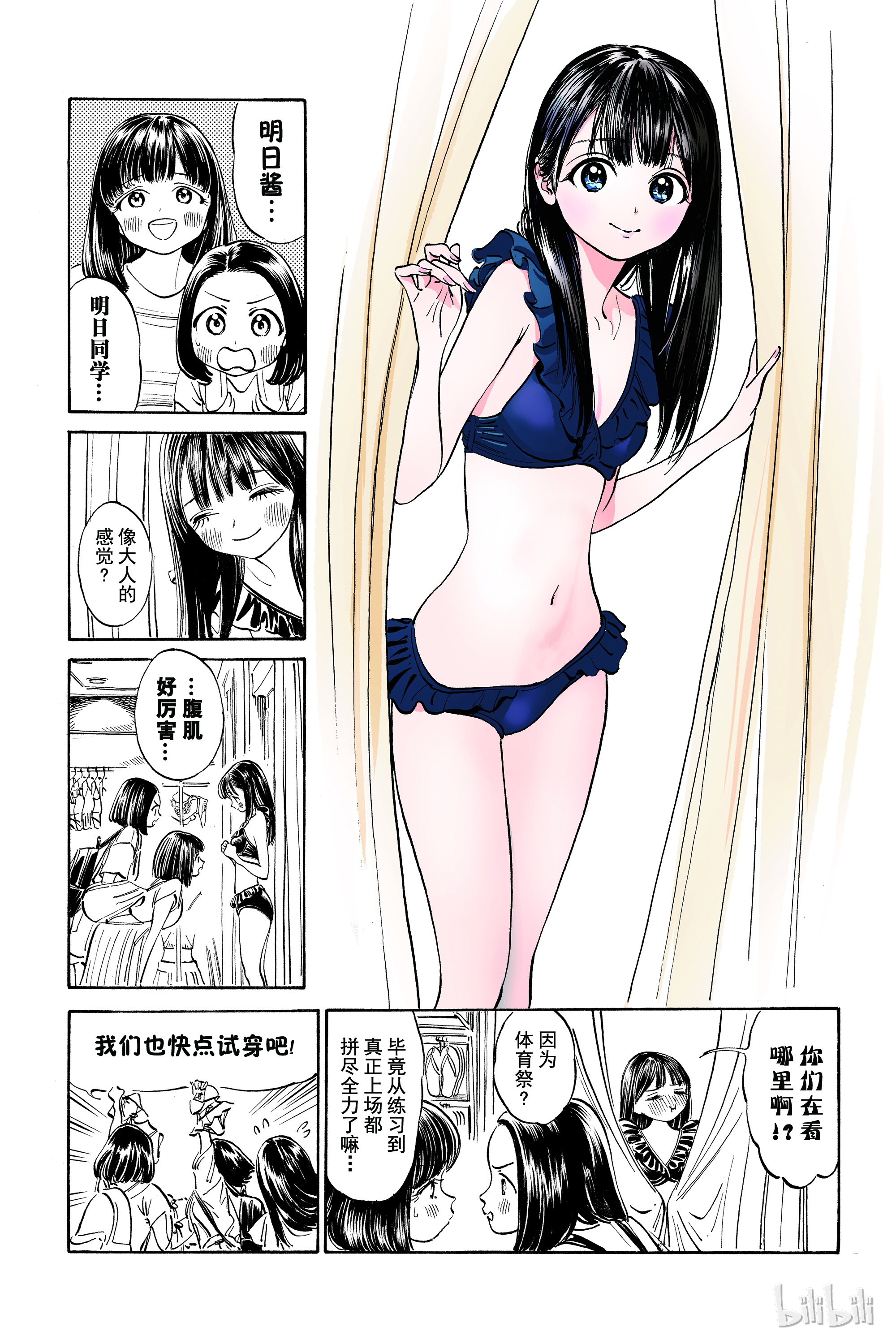 明日酱的水手服24 像大人的感觉？