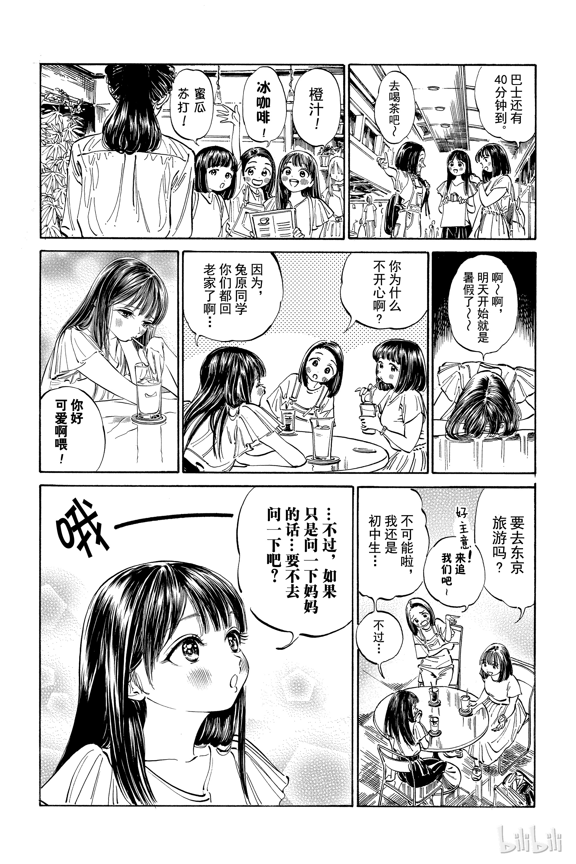 明日酱的水手服24 像大人的感觉？