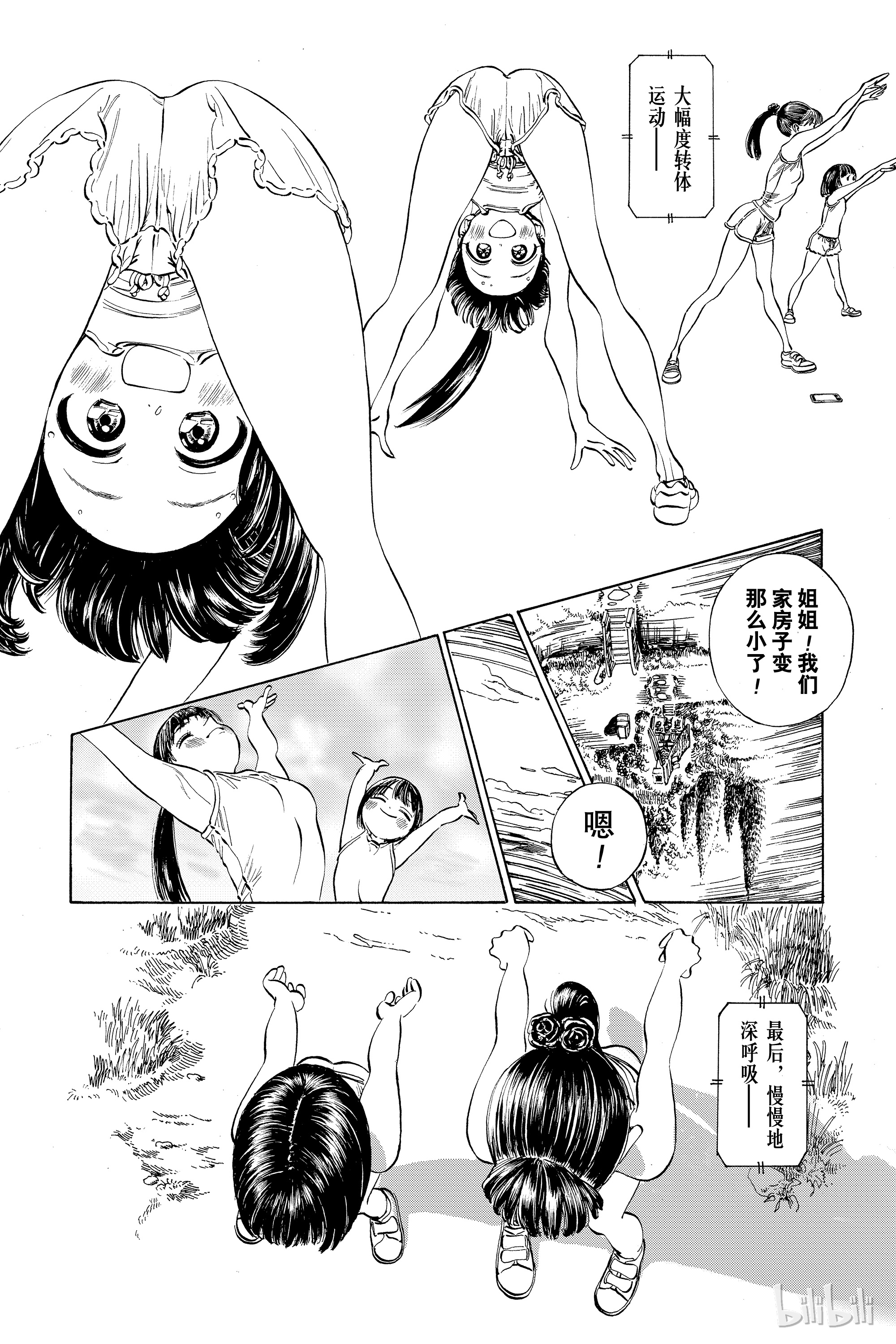 明日酱的水手服26 晨操