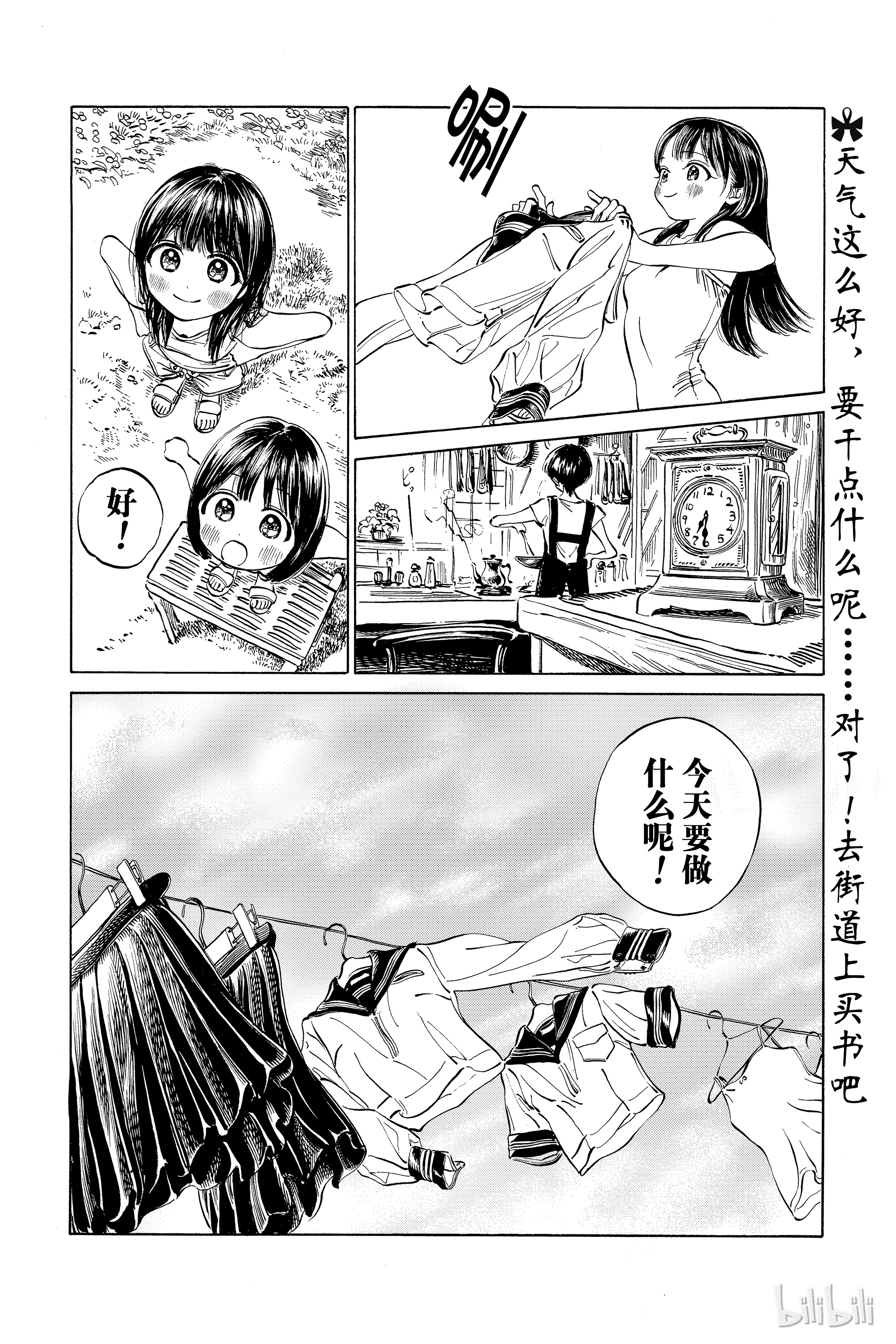 明日酱的水手服26 晨操