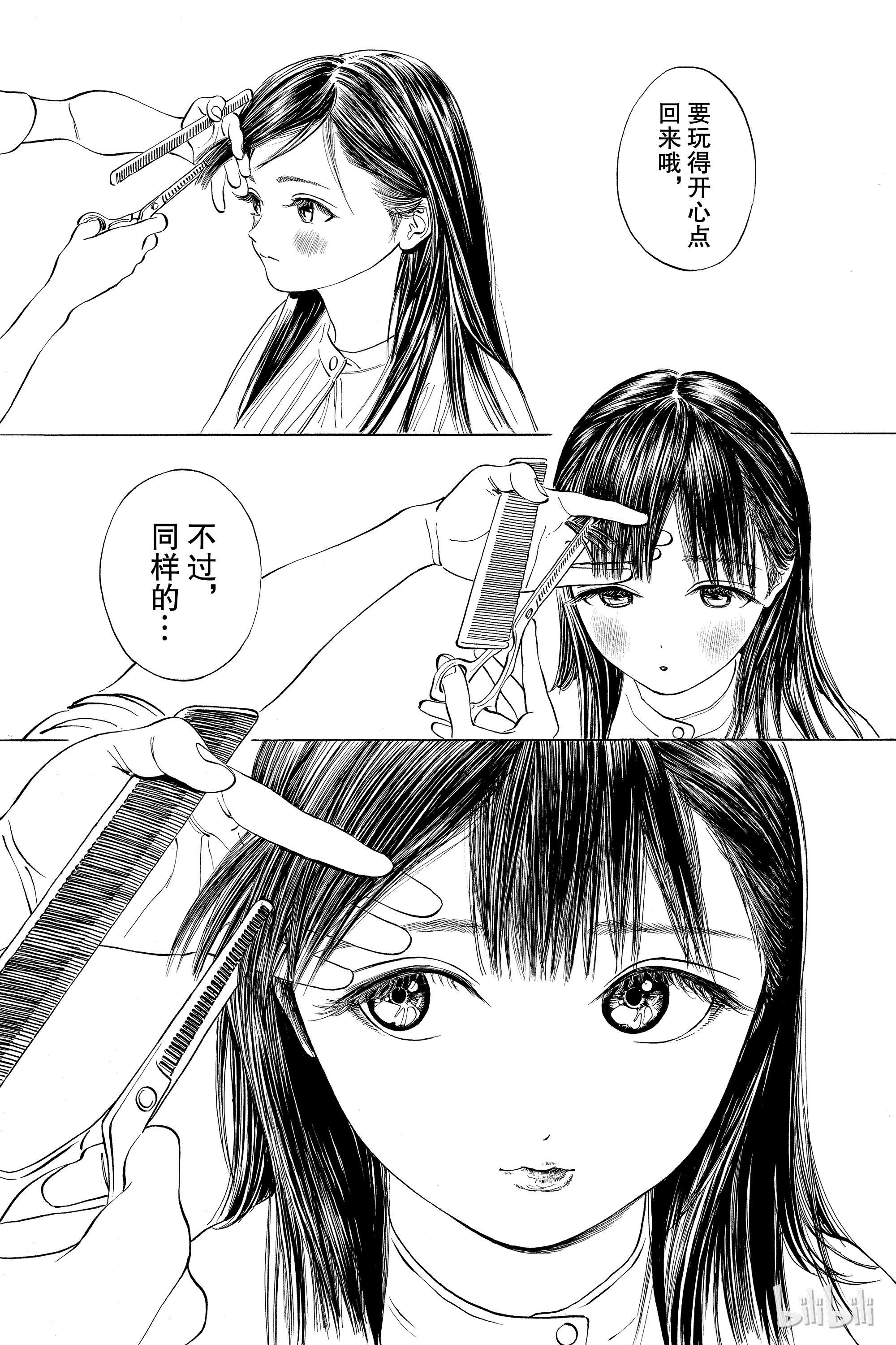 明日酱的水手服27 掉到睫毛上了