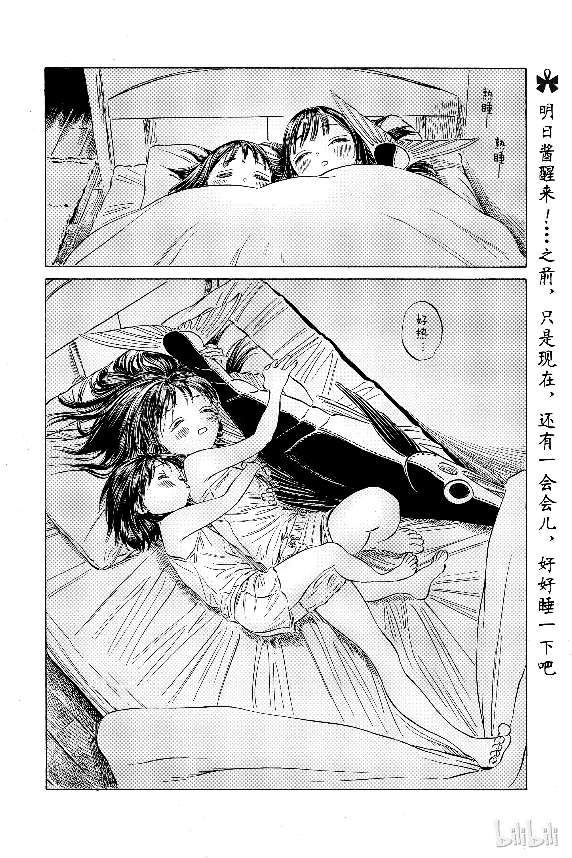 明日酱的水手服28 睡过头了一点