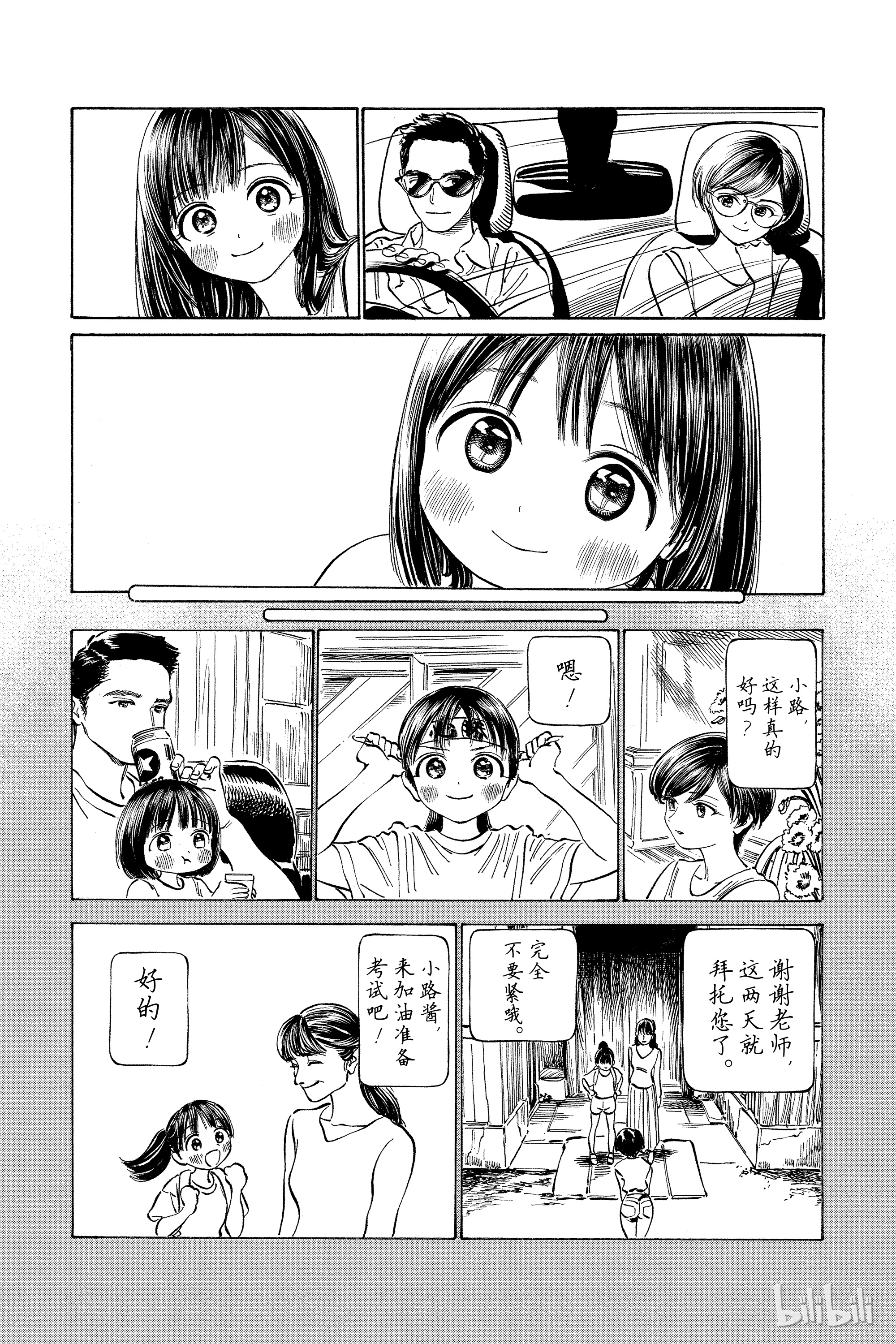 明日酱的水手服30 外出啦