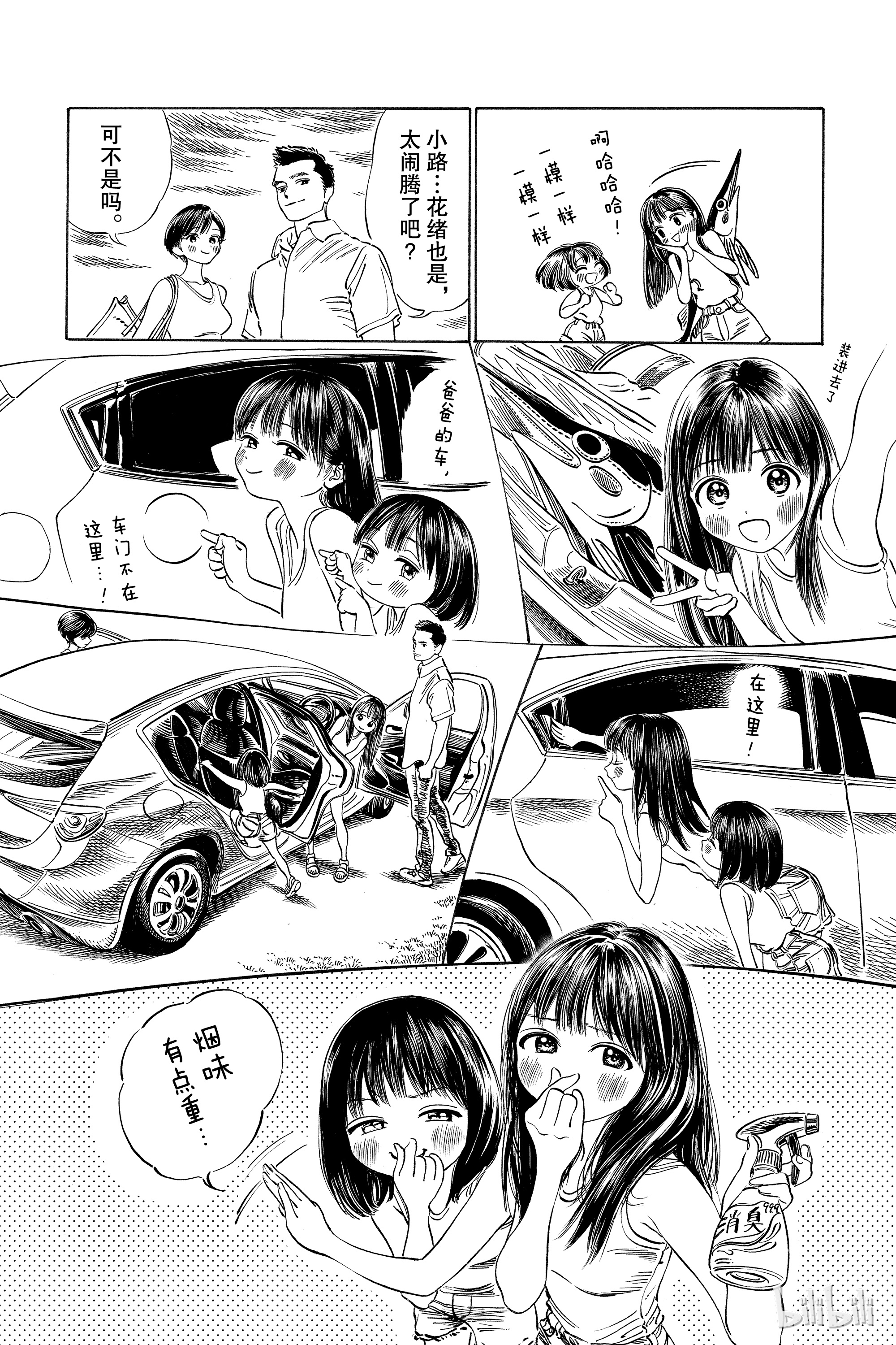 明日酱的水手服30 外出啦