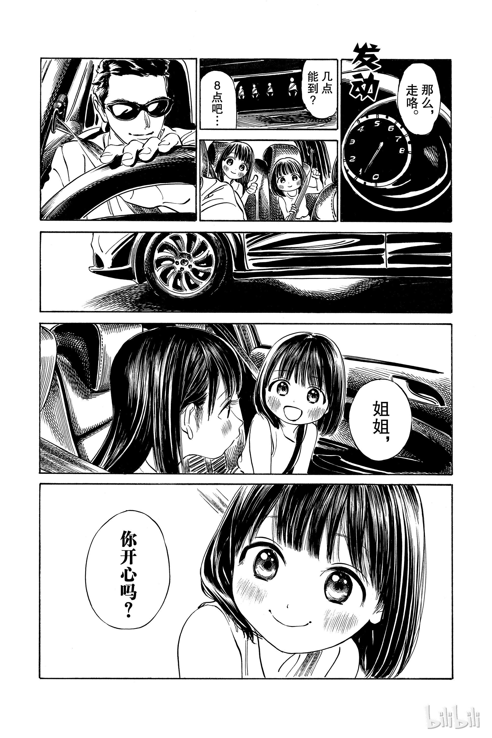 明日酱的水手服30 外出啦