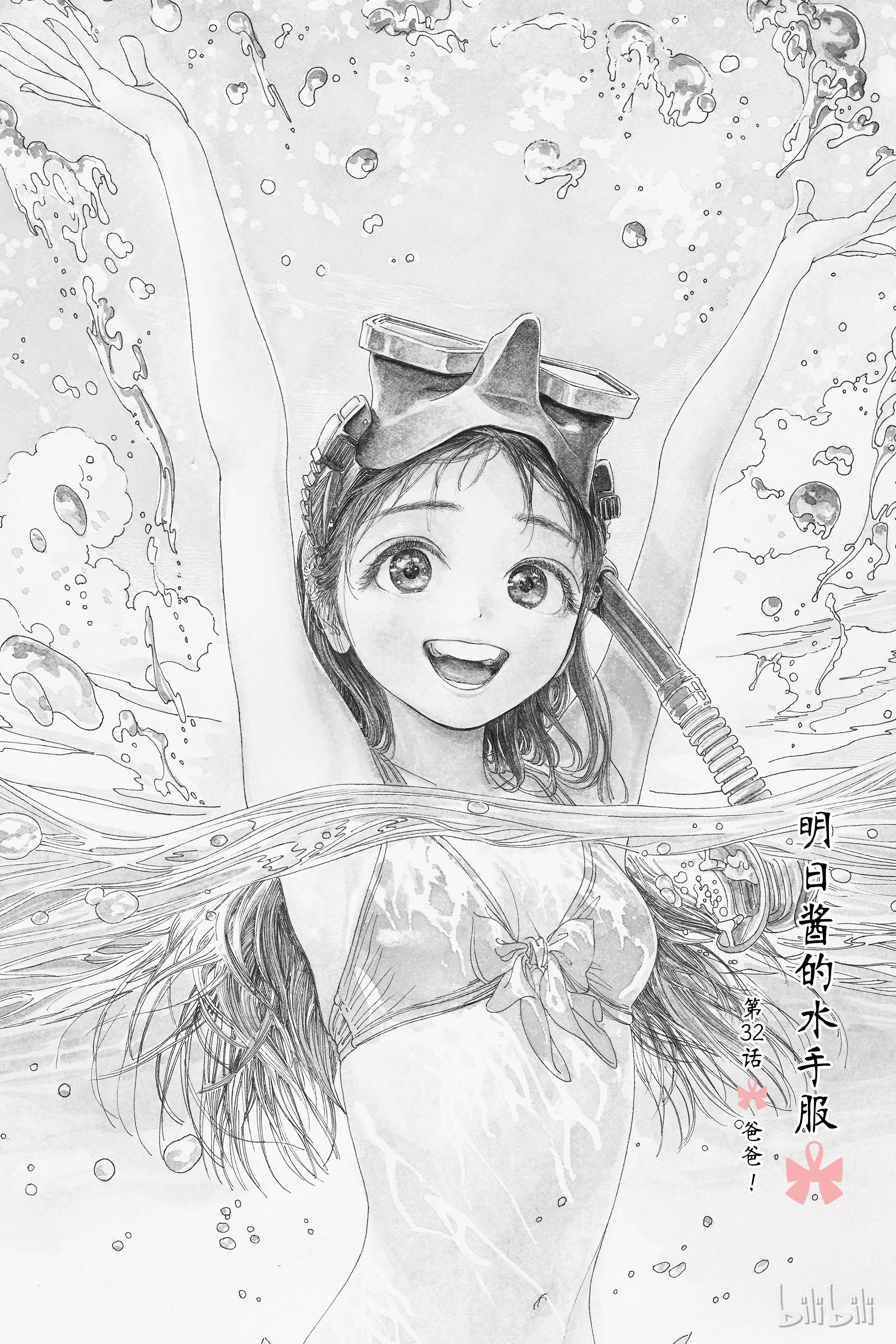 明日酱的水手服32 尽情享受夏日的空闲时光！