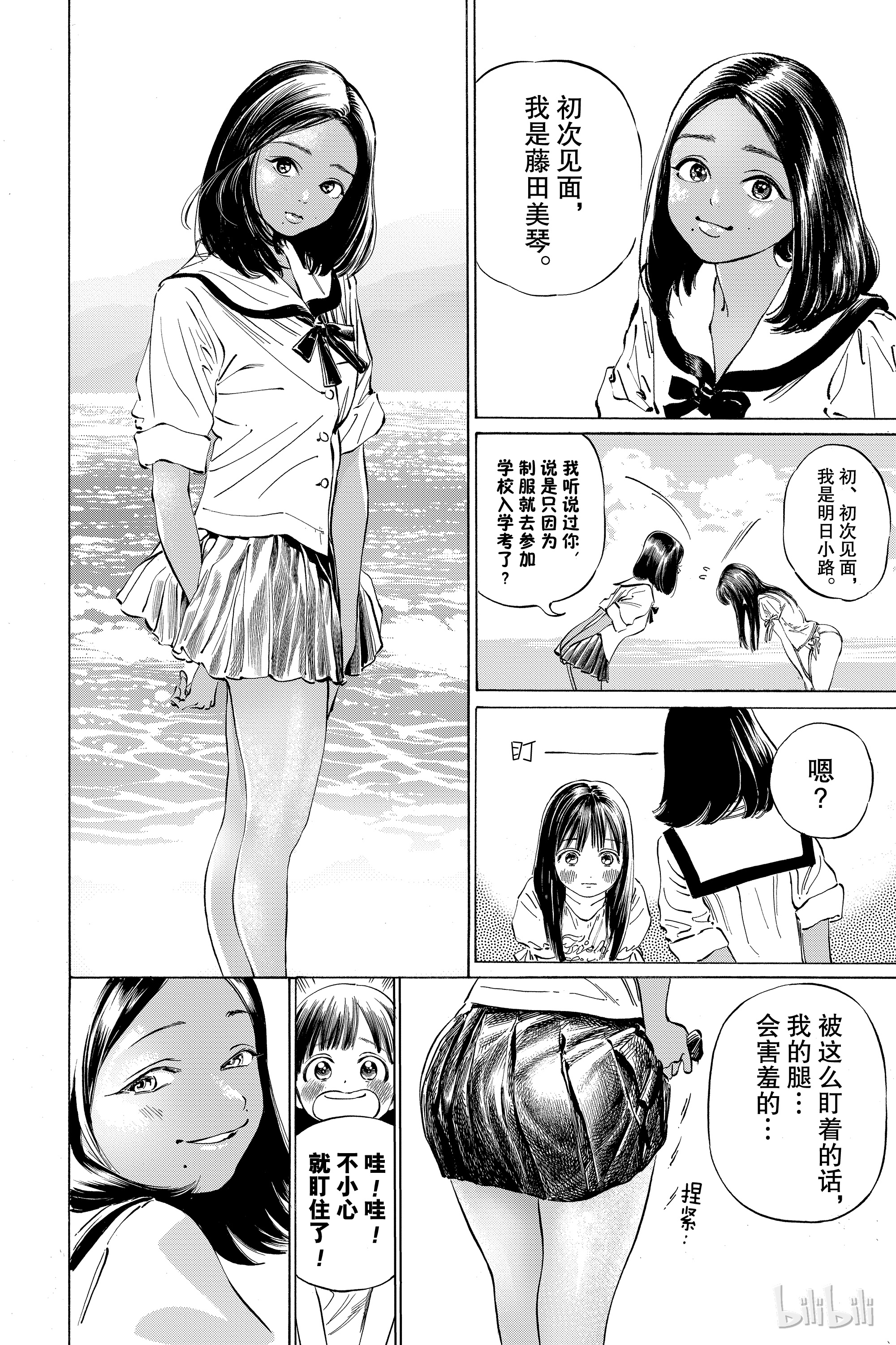 明日酱的水手服32 尽情享受夏日的空闲时光！