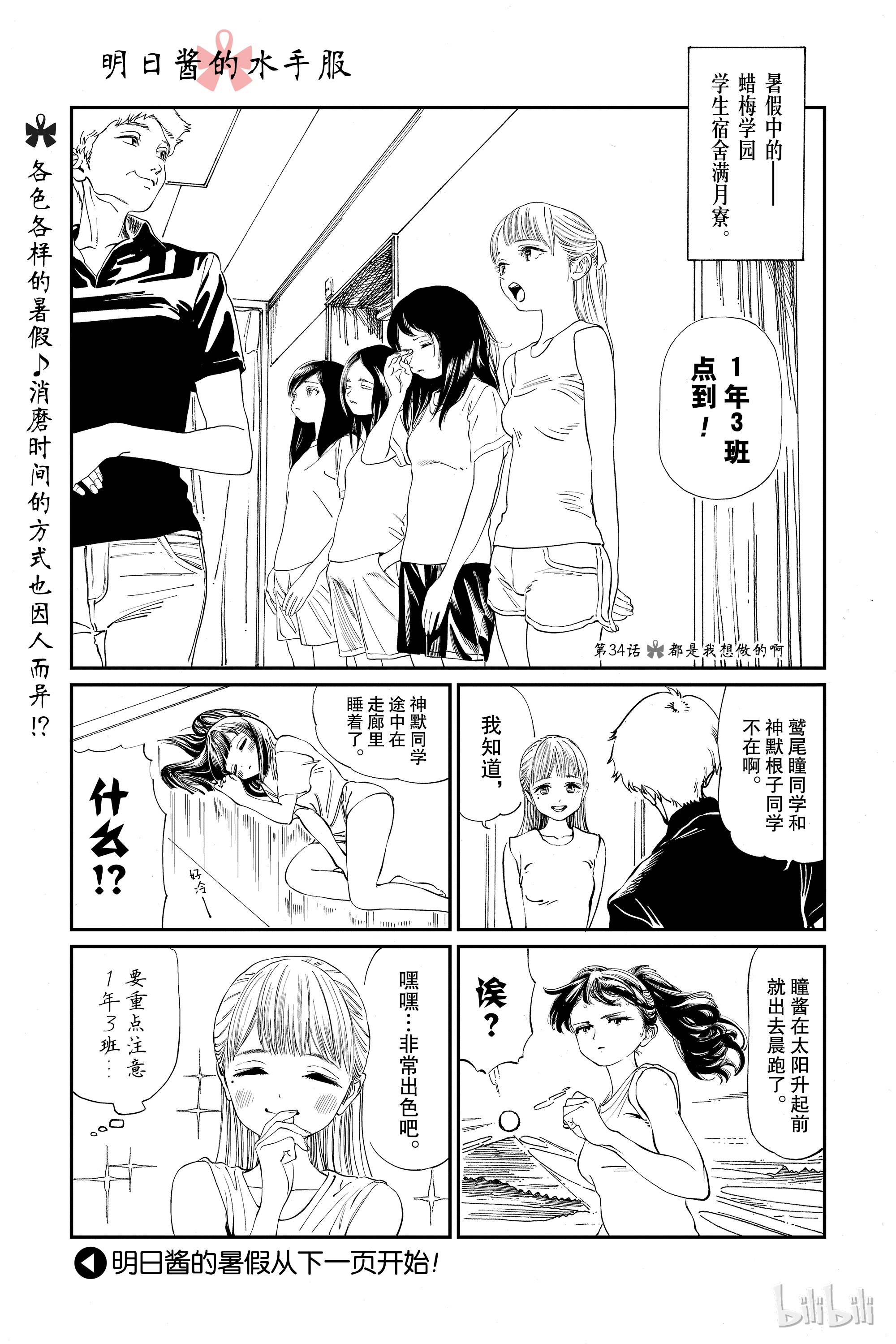 明日酱的水手服34 都是我想做的啊