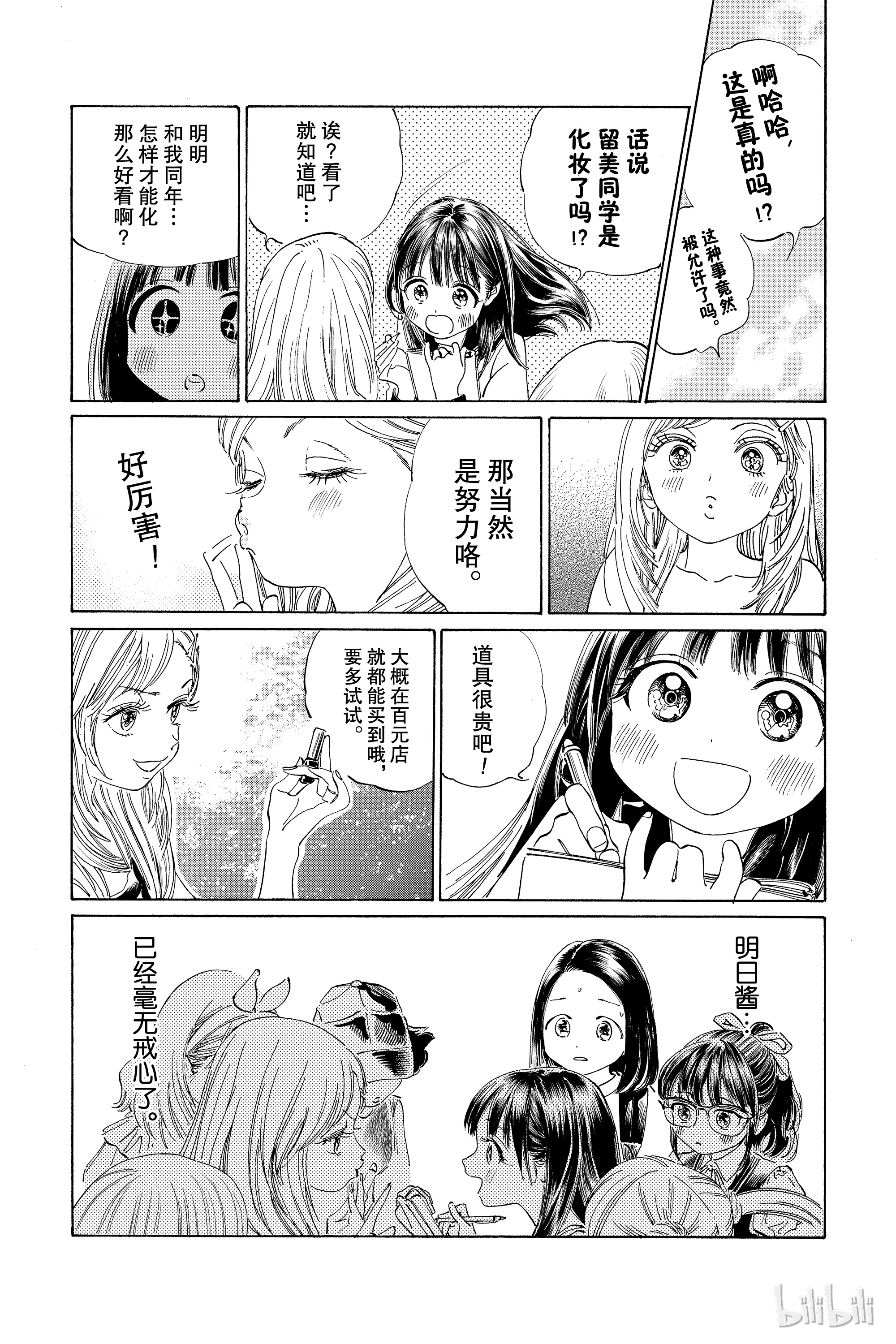 明日酱的水手服36 对我们而言